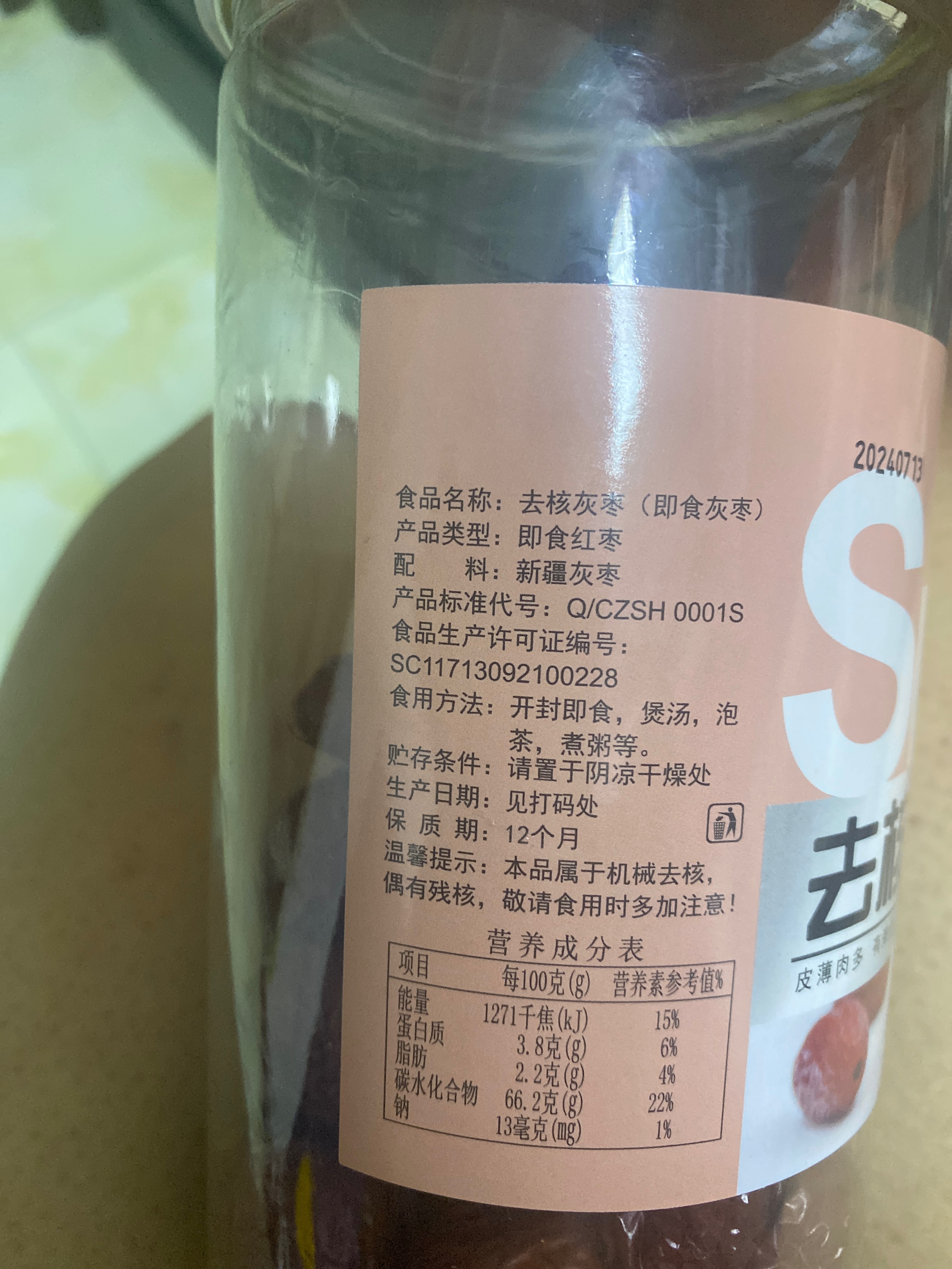 400克去核灰枣