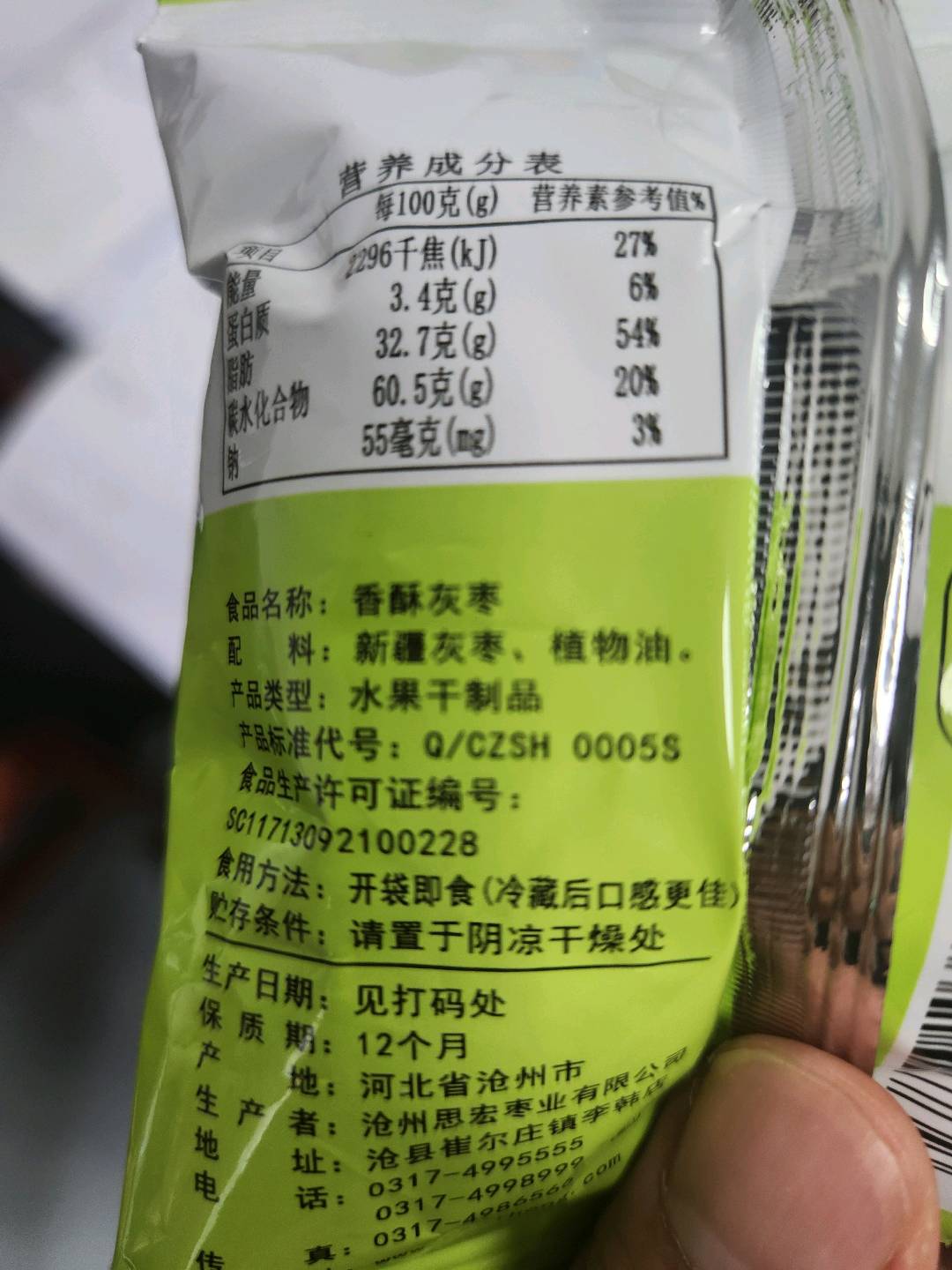 香酥脆枣