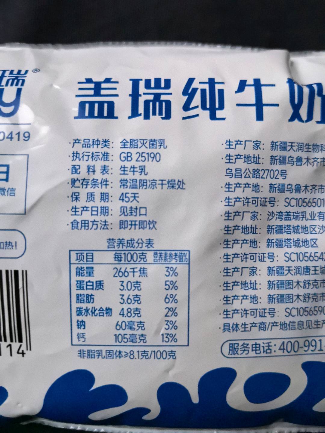 盖瑞纯牛奶