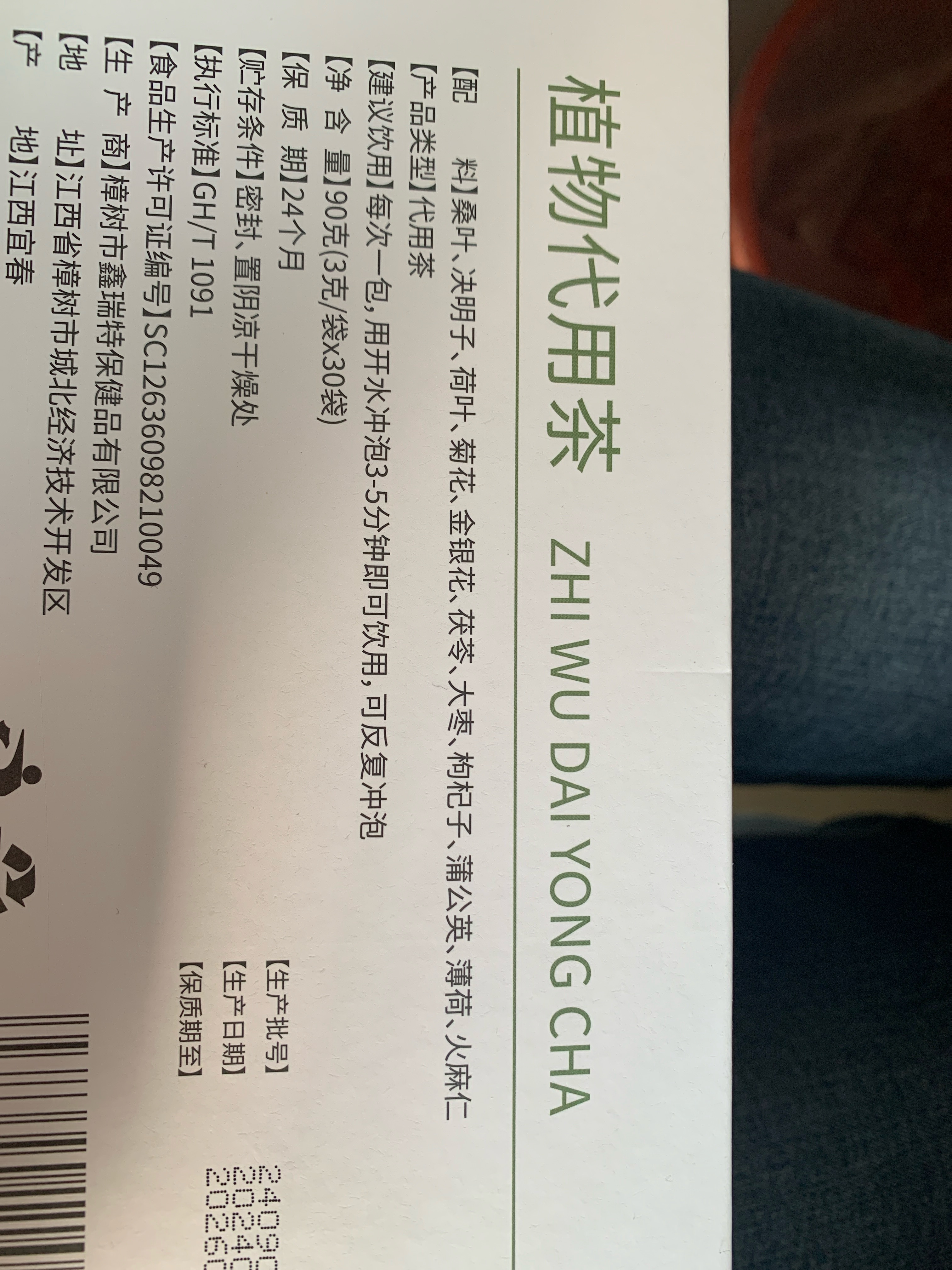 瘦花季瘦花季牌植物代用茶90克