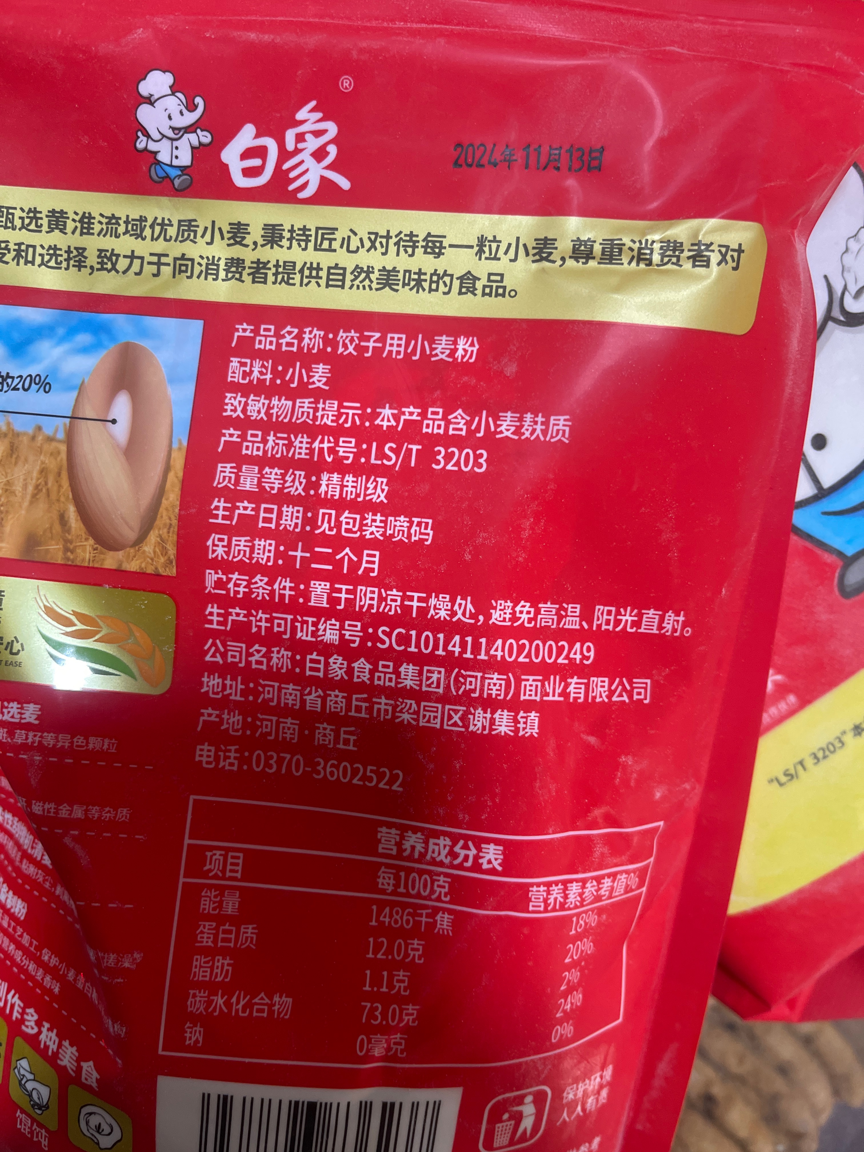 饺子用小麦粉