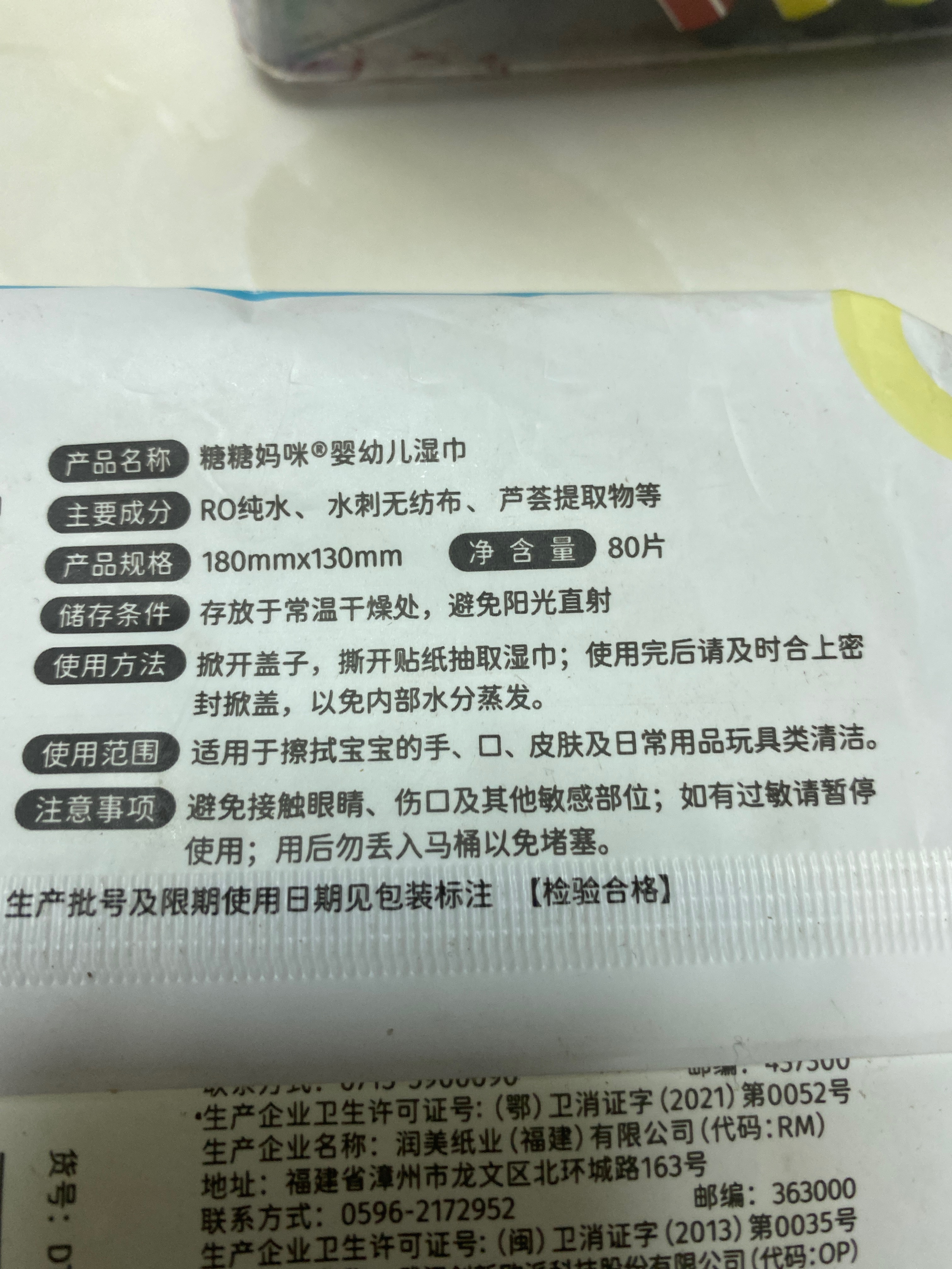 糖糖妈咪婴幼儿湿巾