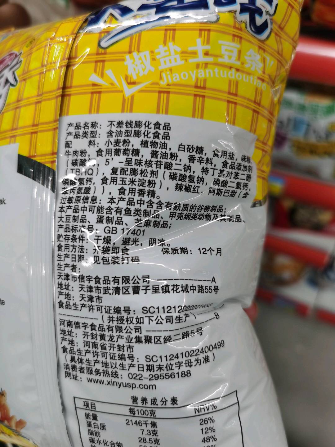 不差钱-酱香肥牛味 100g/袋