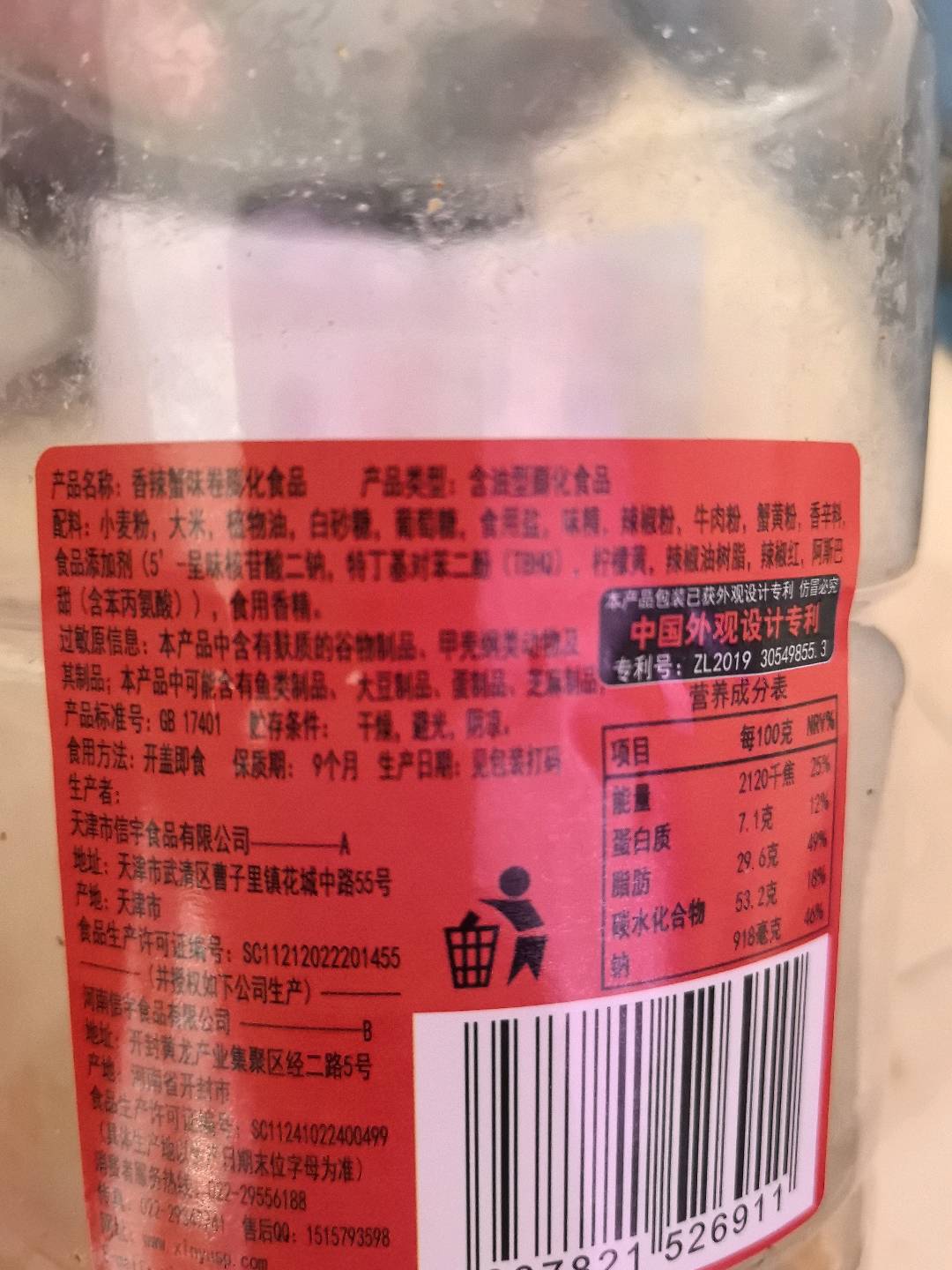 香辣蟹味卷膨化食品