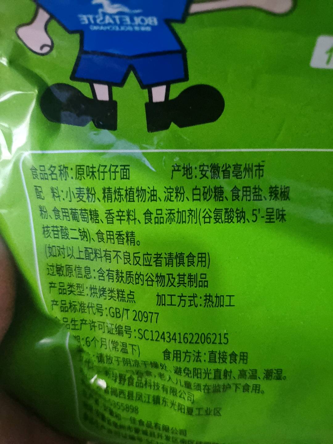 仔仔面原味