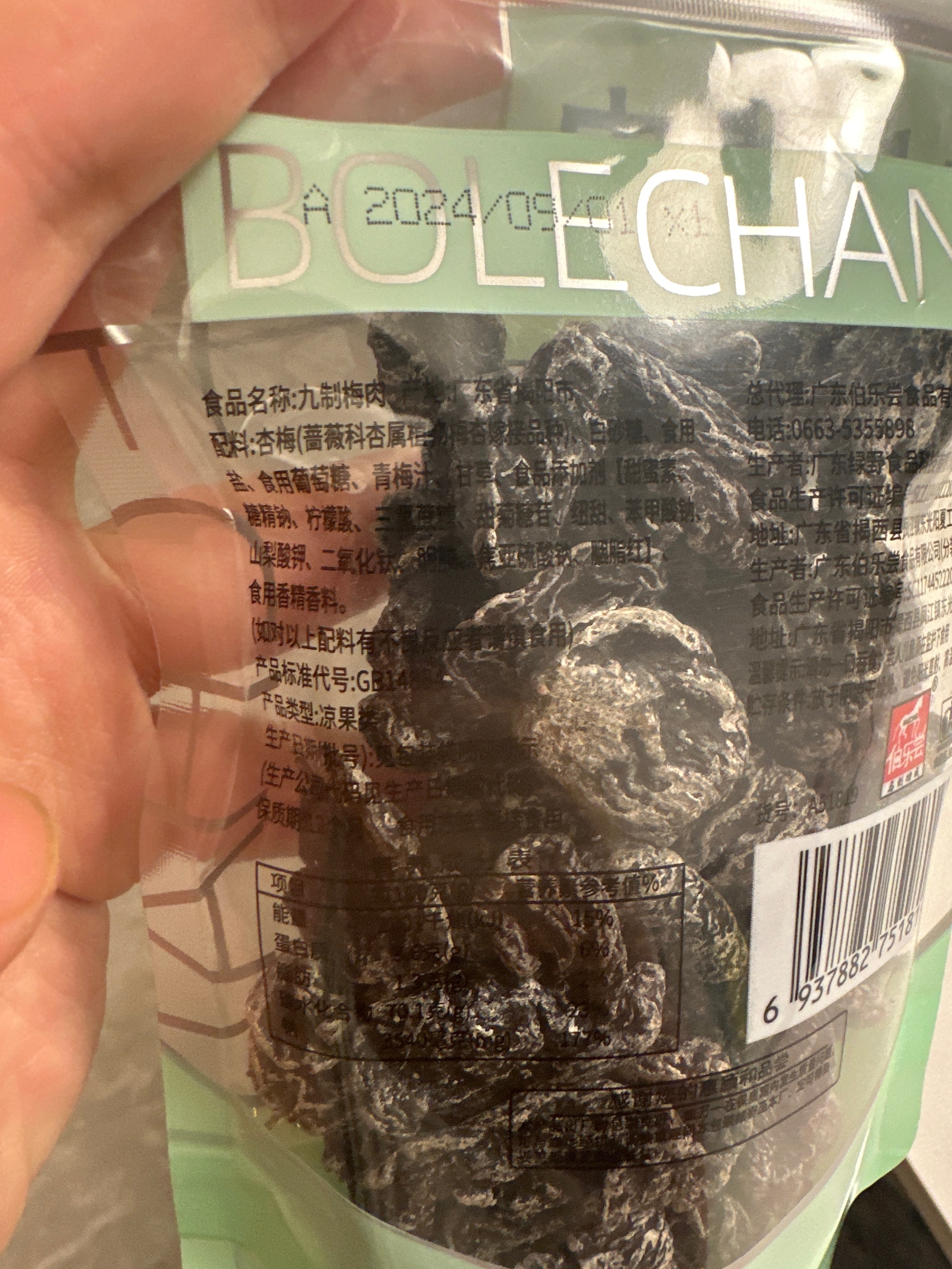 120每日果干九制梅肉