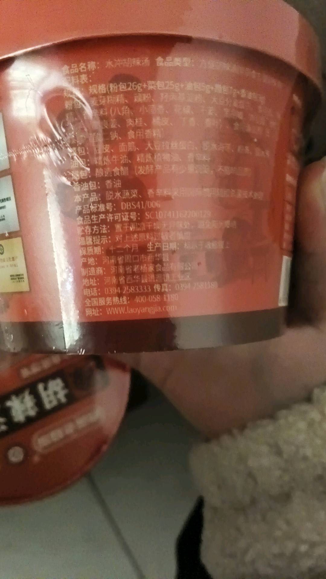 逍遥老杨家胡辣汤北舞风味66g