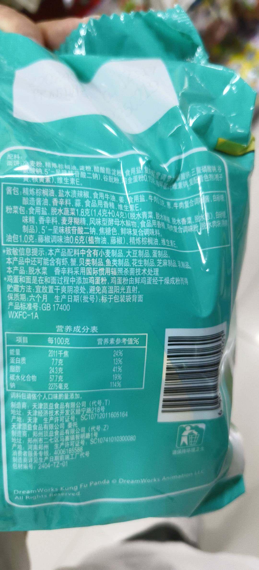 康师傅大食袋 藤椒牛肉
