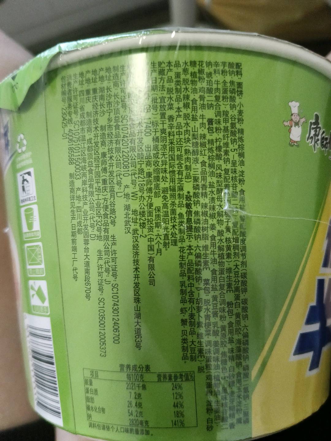 康师傅1倍半 泡椒牛肉桶面