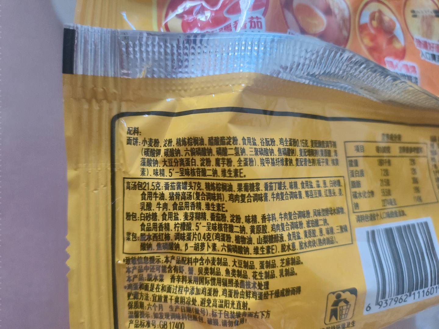 福满多  爆椒牛肉味面