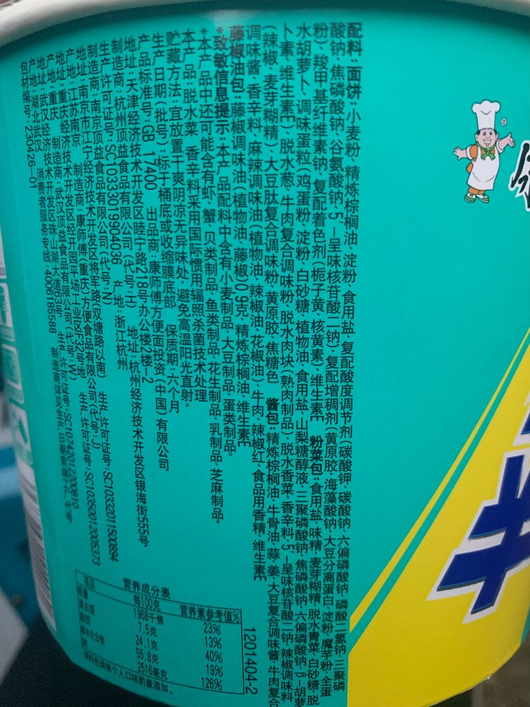 康师傅劲爽一倍半 藤椒水煮牛肉桶面