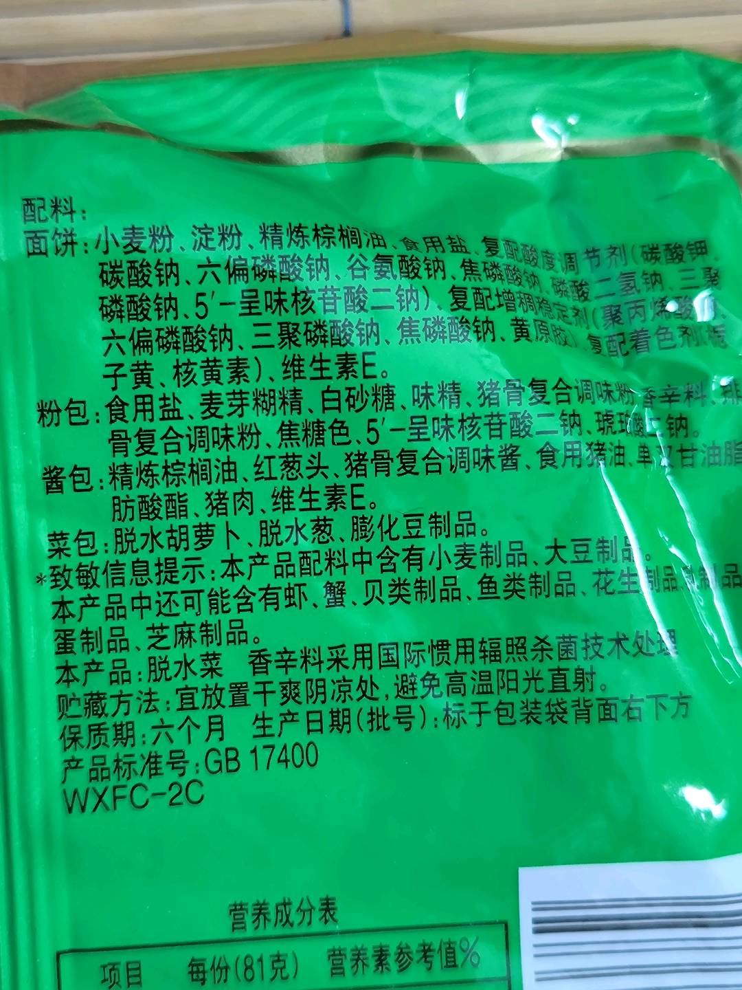 康师傅 劲爽乐 葱香排骨袋
