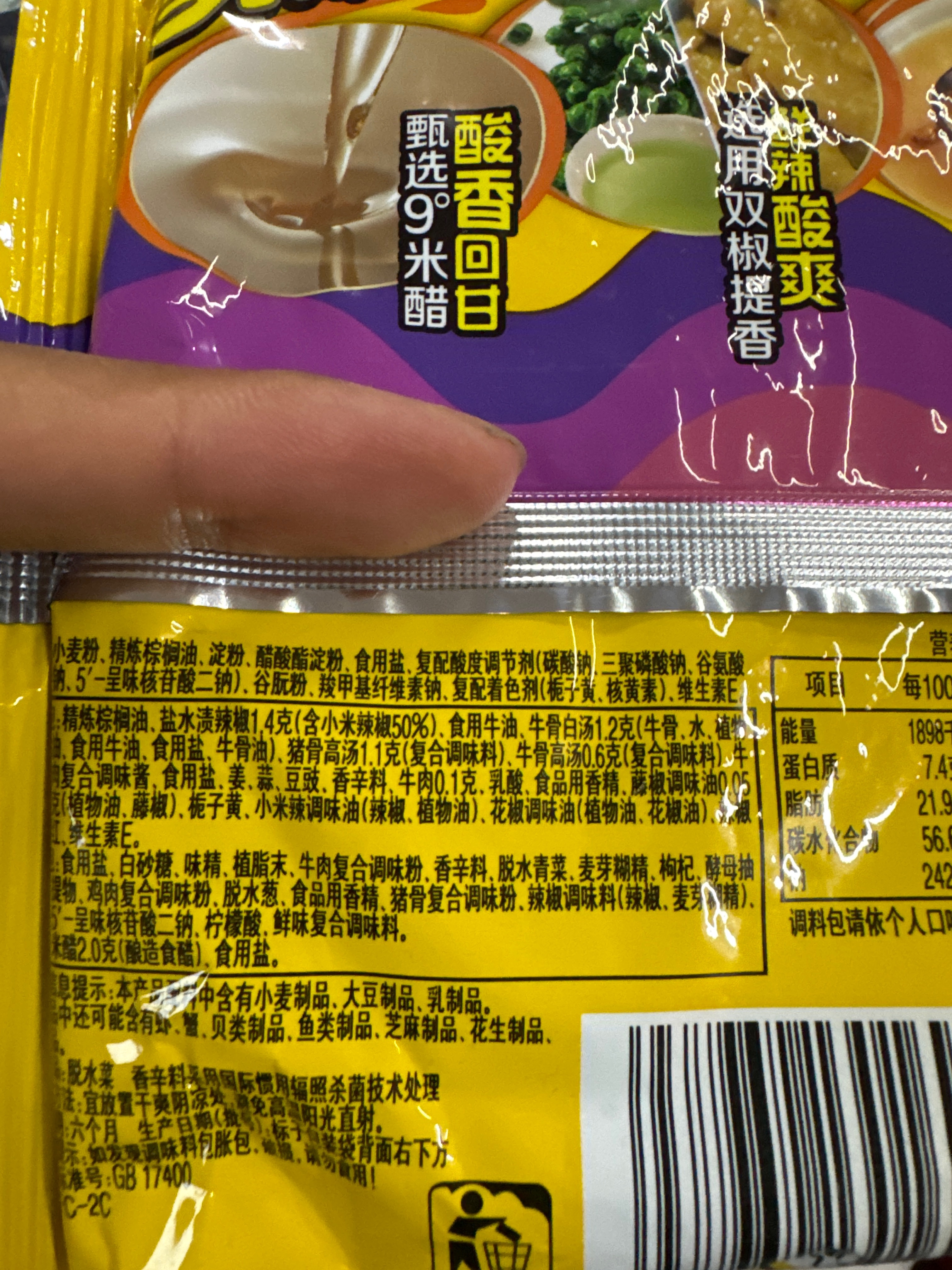 康师傅酸香爽金汤肥牛面经典袋面
