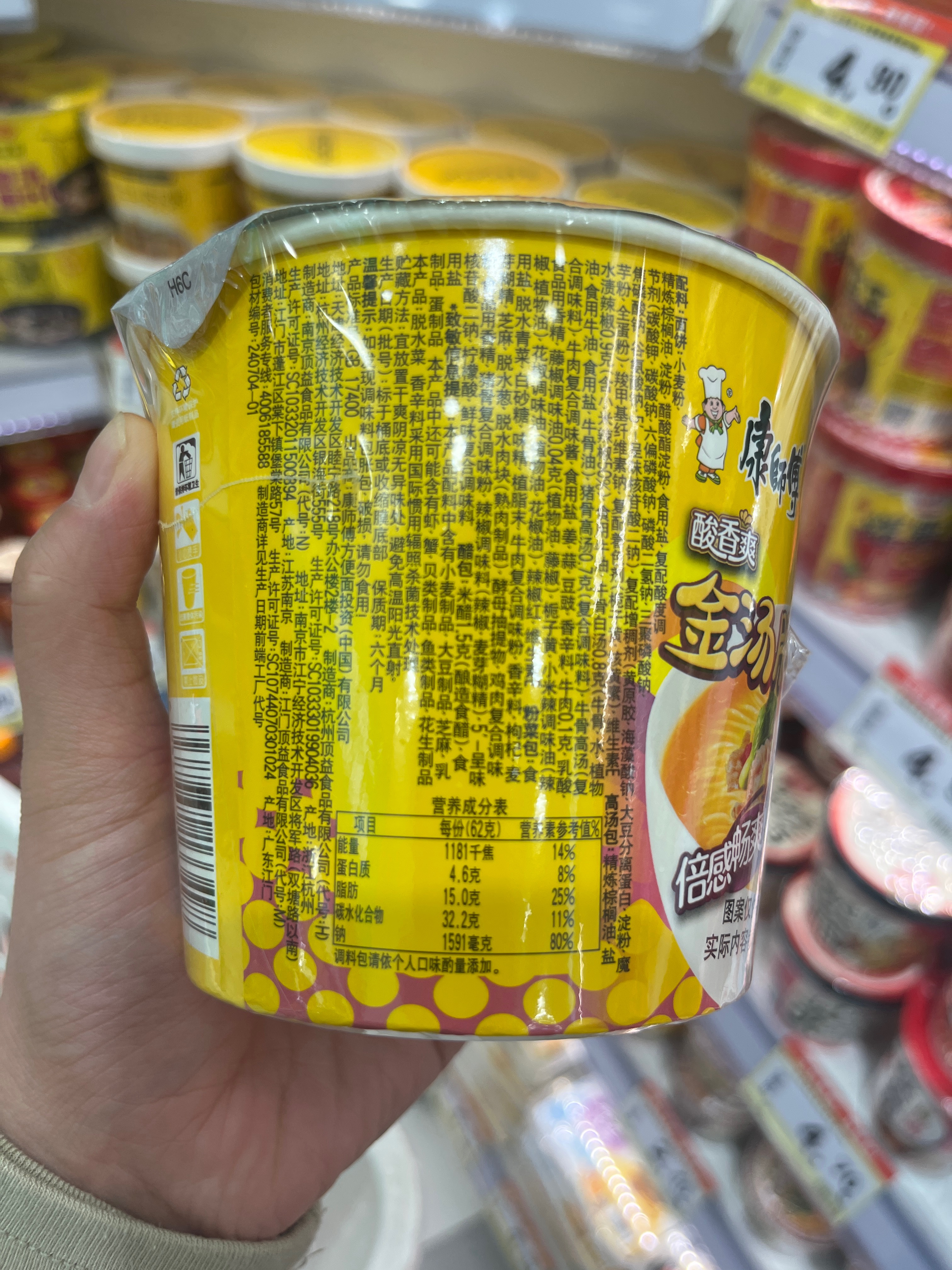康师傅迷你桶 酸香爽金汤肥牛面