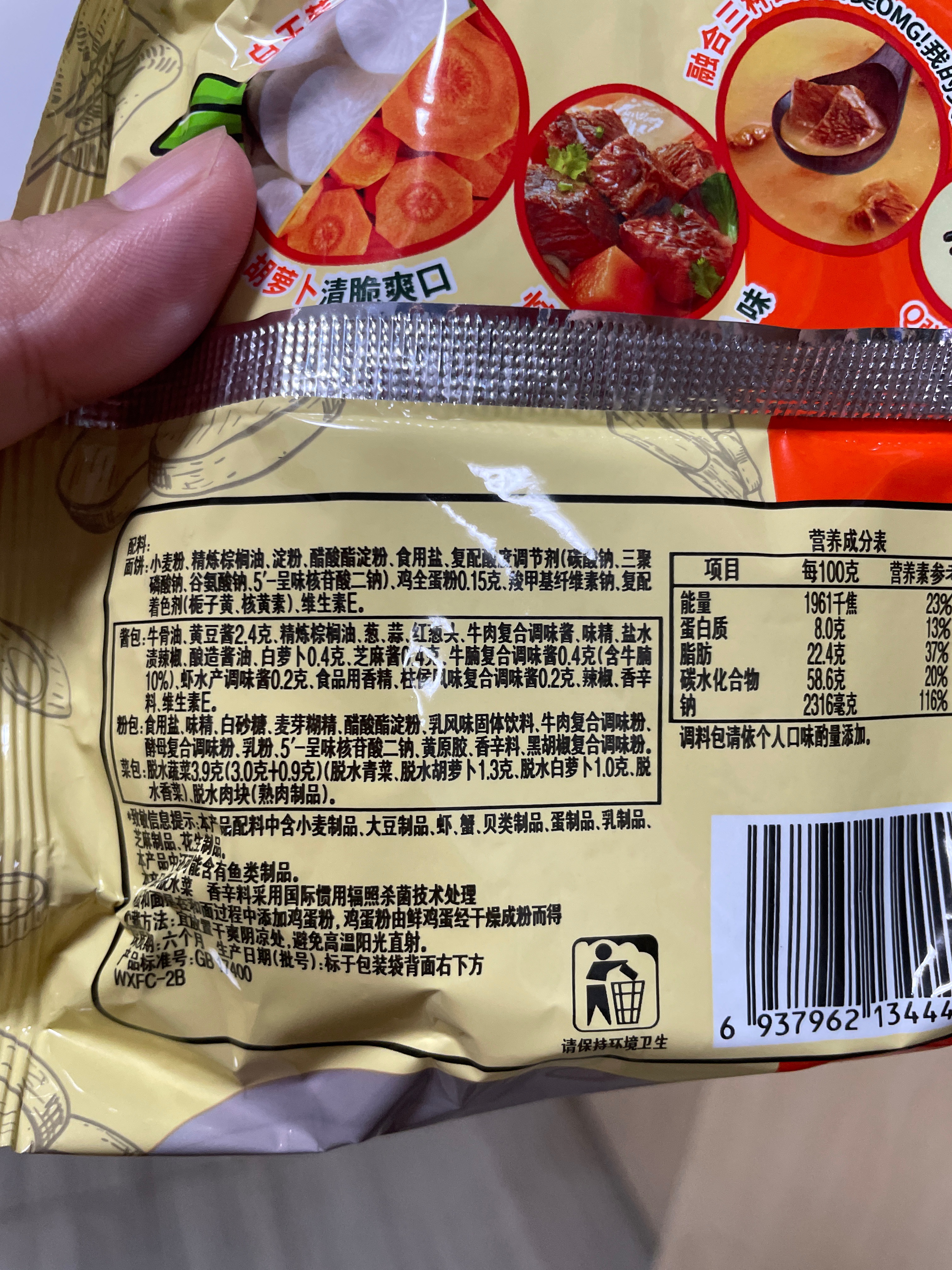 康师傅经典袋 双萝卜牛腩面