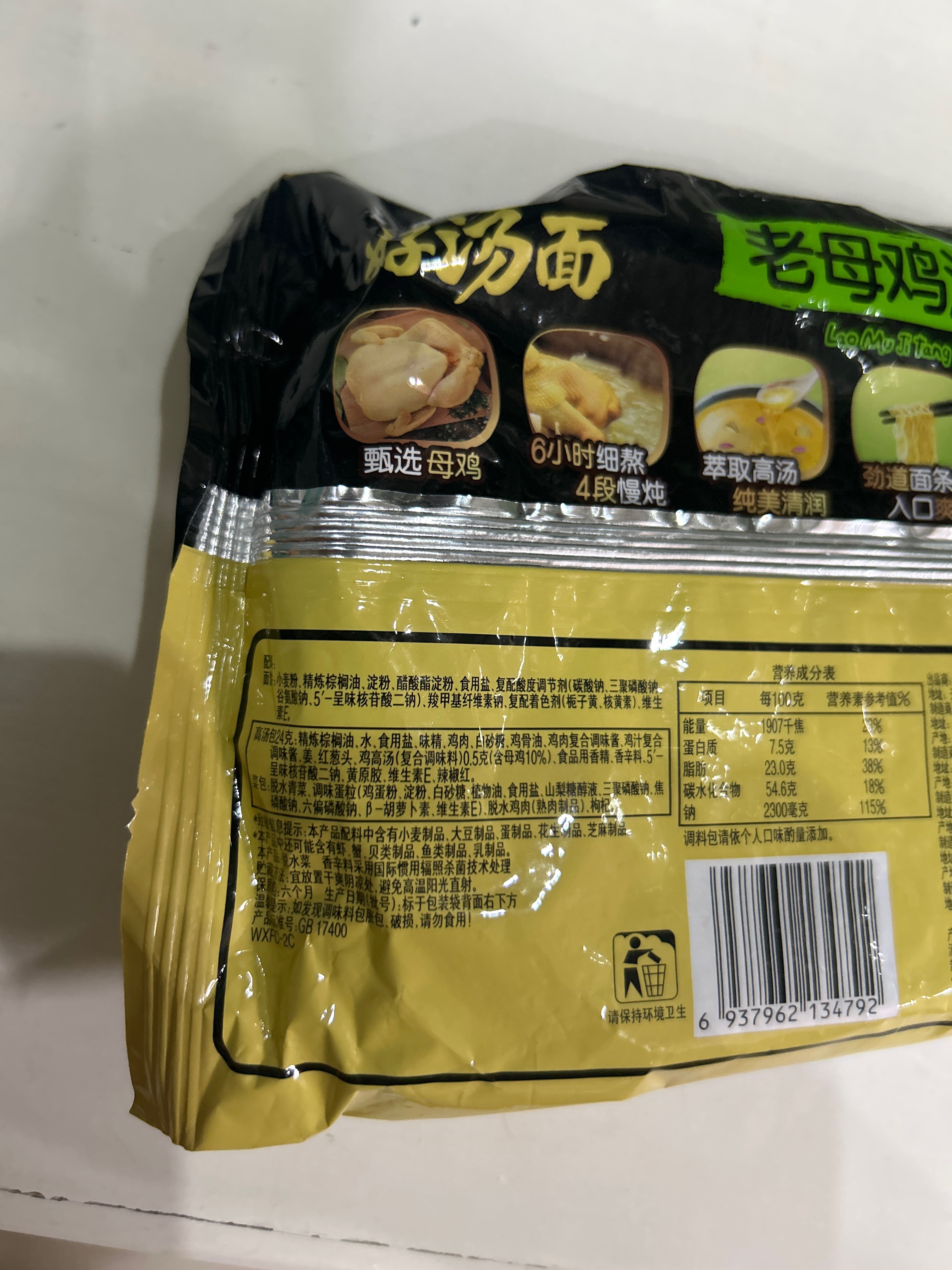 康师傅经典袋 老母鸡汤面
