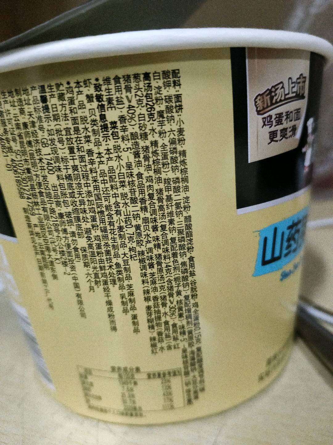 山药猪骨汤桶面