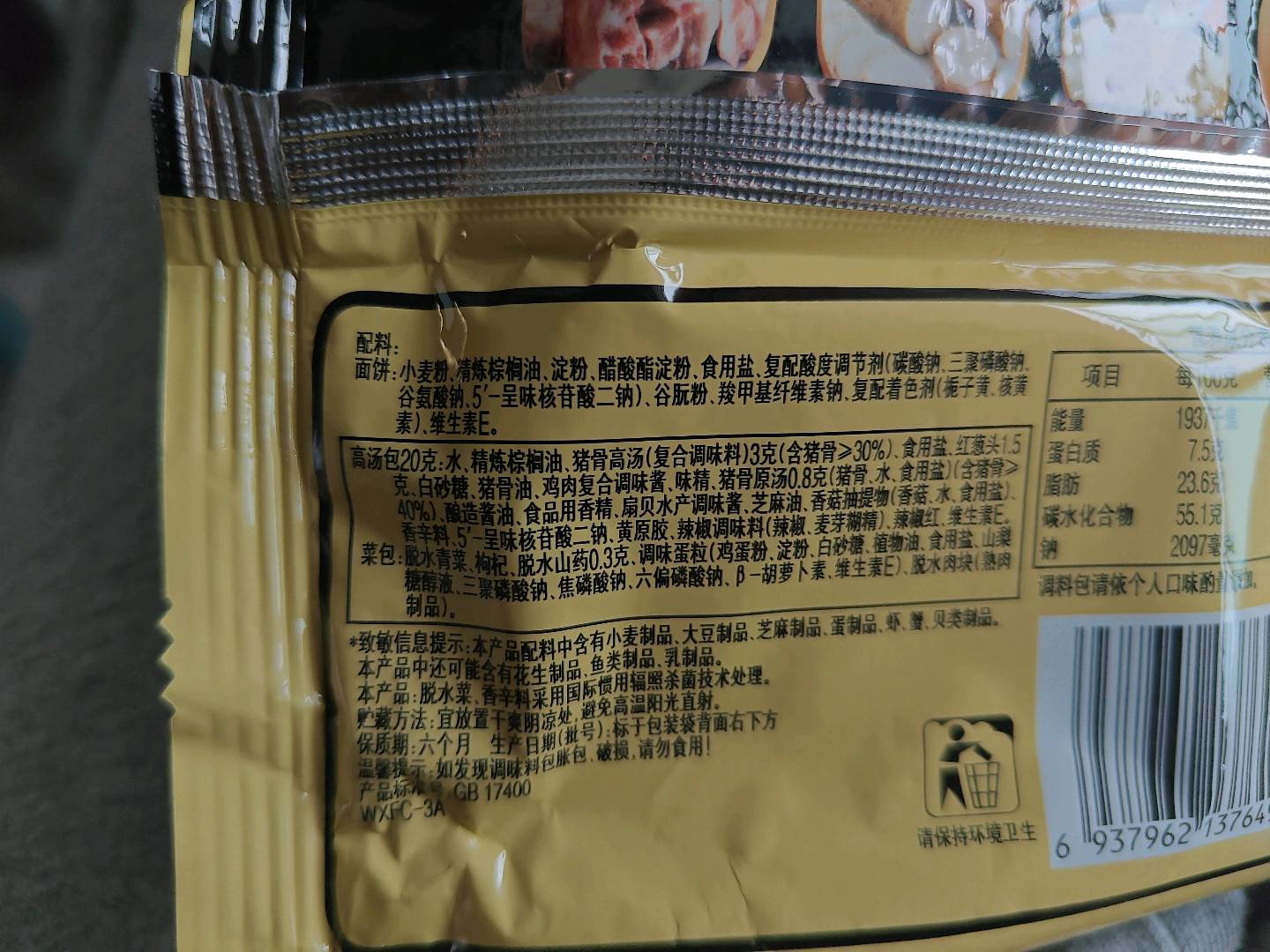 康师傅好汤面猪骨汤袋面