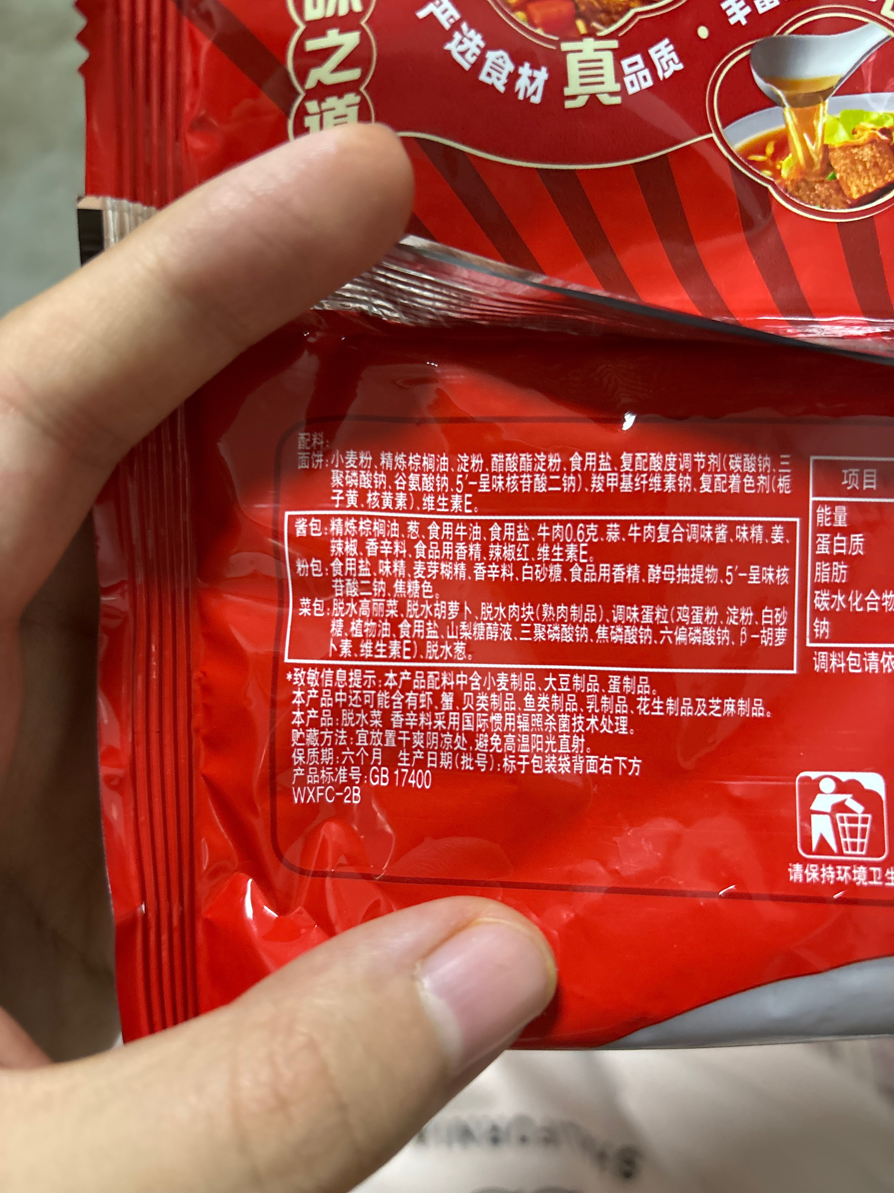 康师傅真味道红烧牛肉面袋面