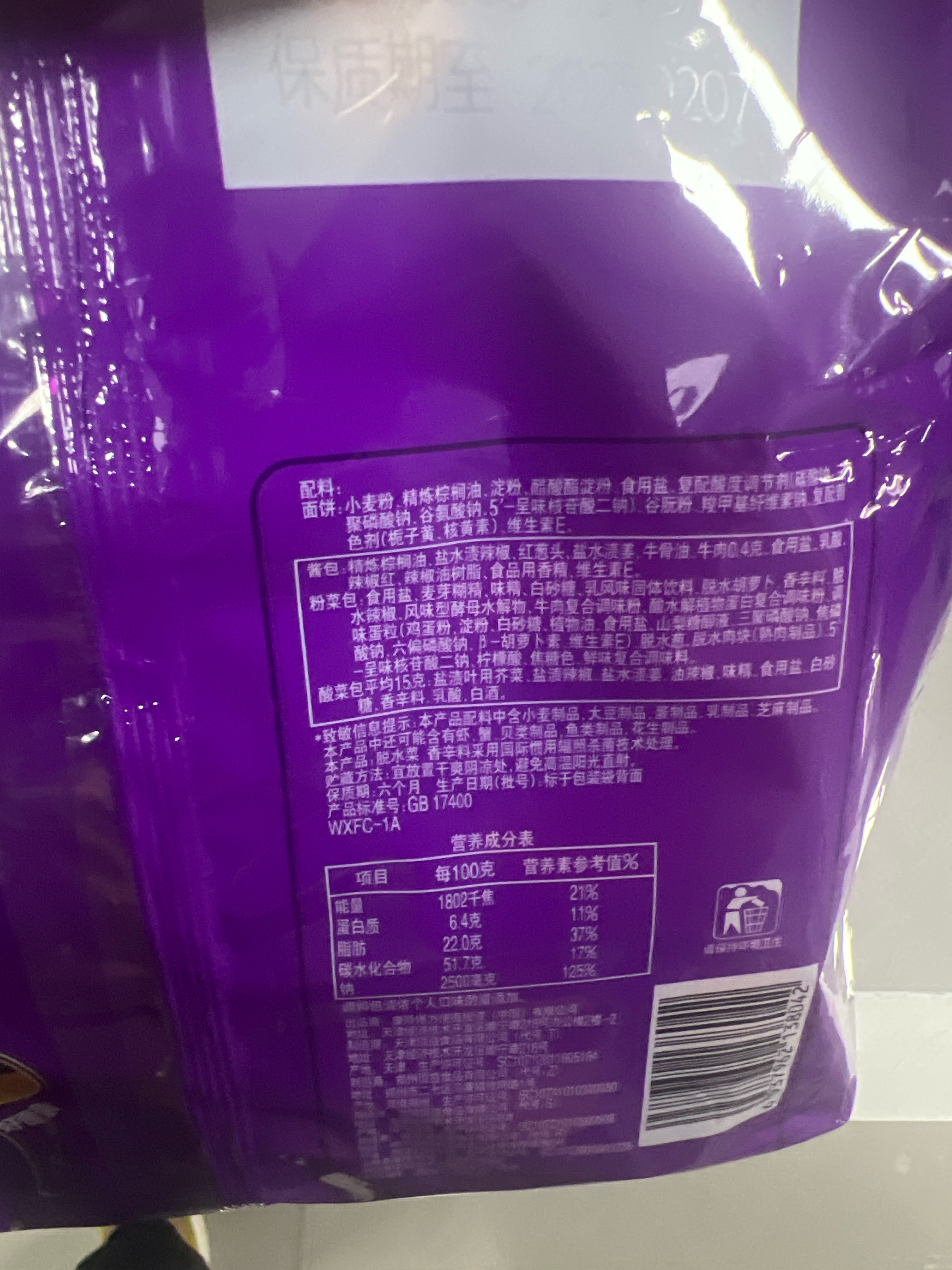康师傅真味道老坛酸菜牛肉袋面5包入