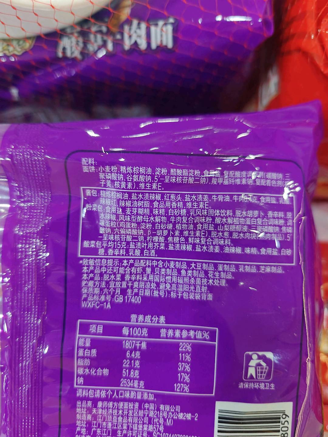 康师傅真味道 老坛酸菜牛肉袋面5包入