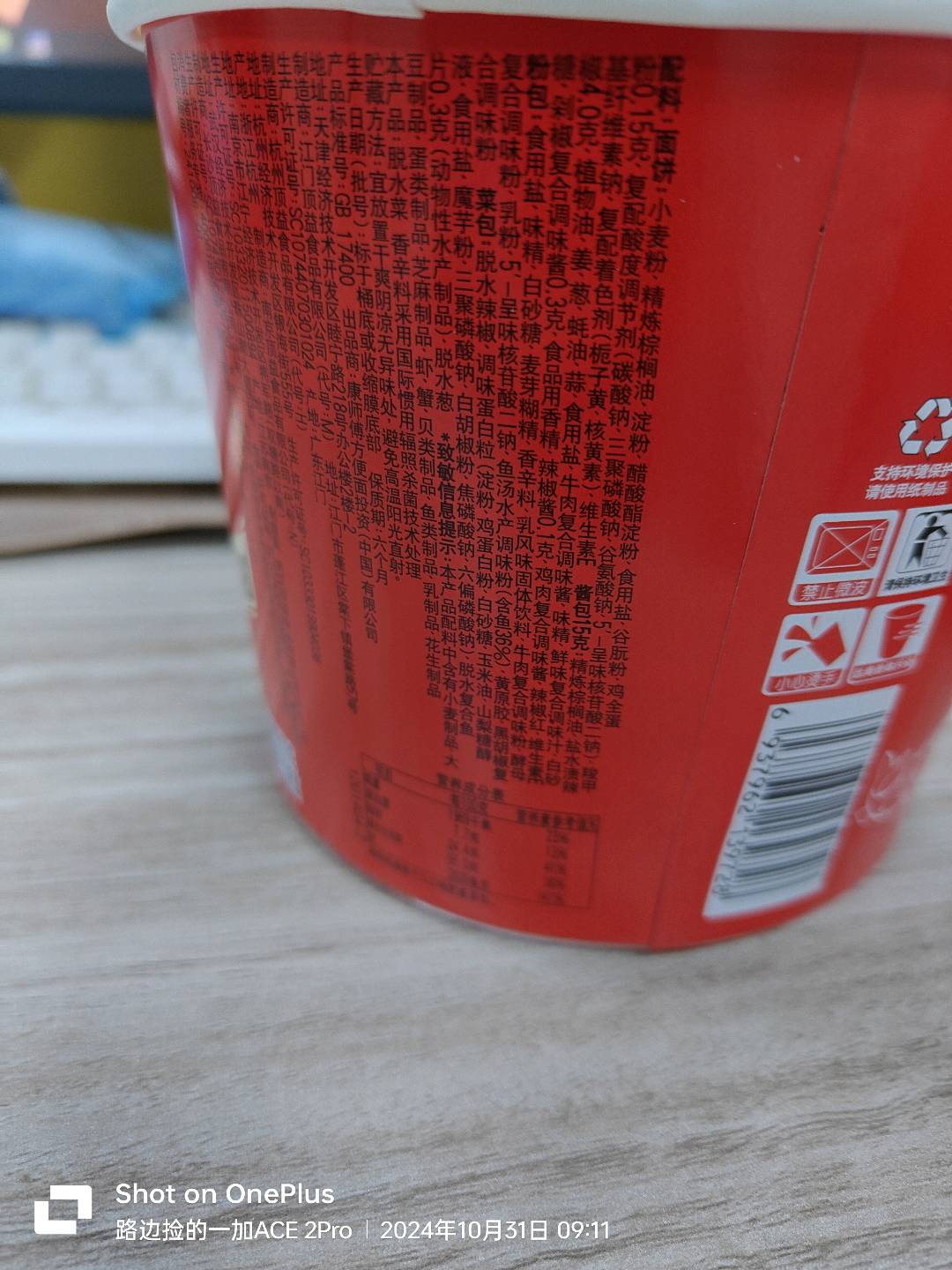 康师傅剁椒鱼片汤桶面