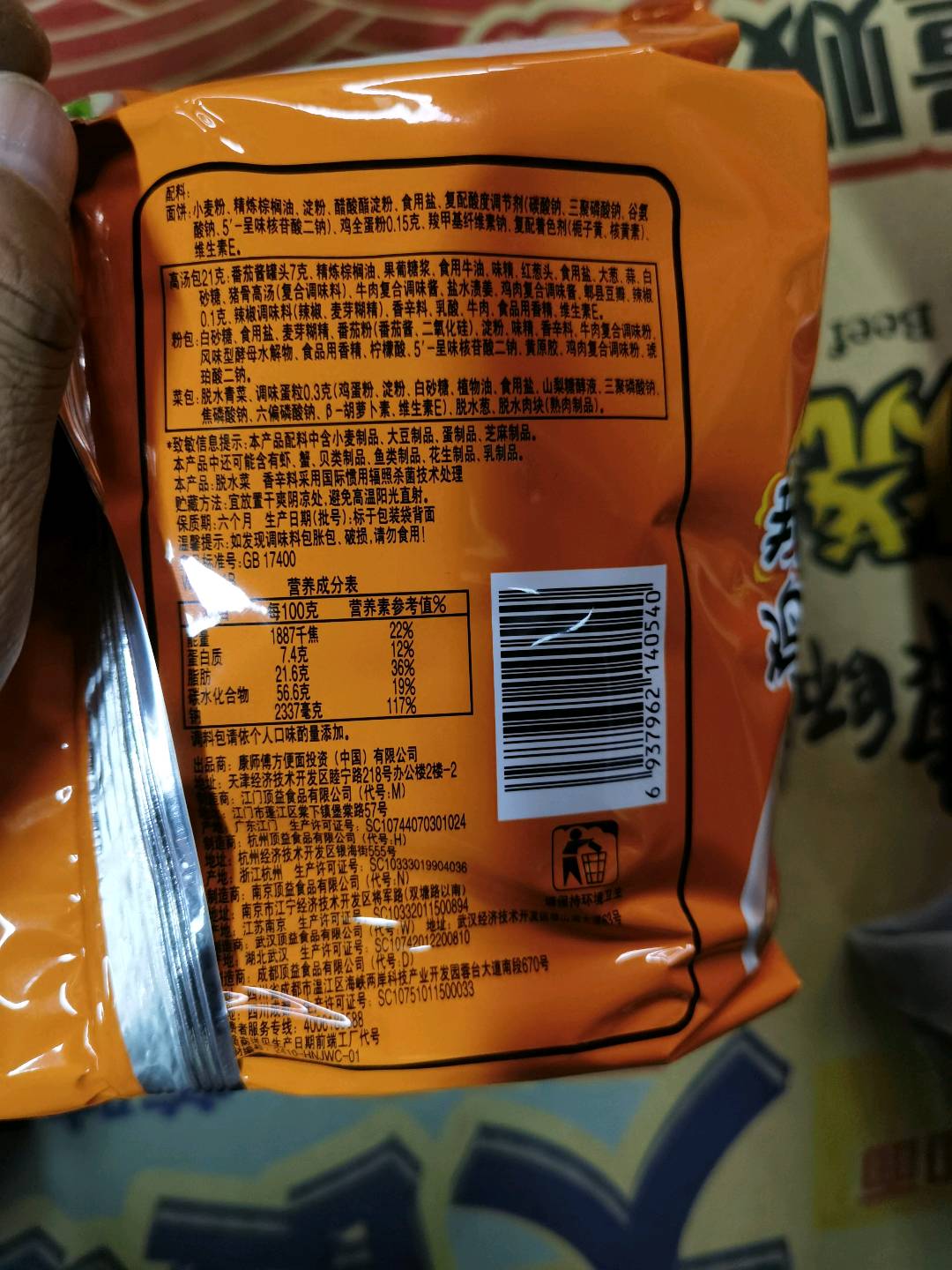 康师傅辣番茄鸡蛋牛肉袋面5包入