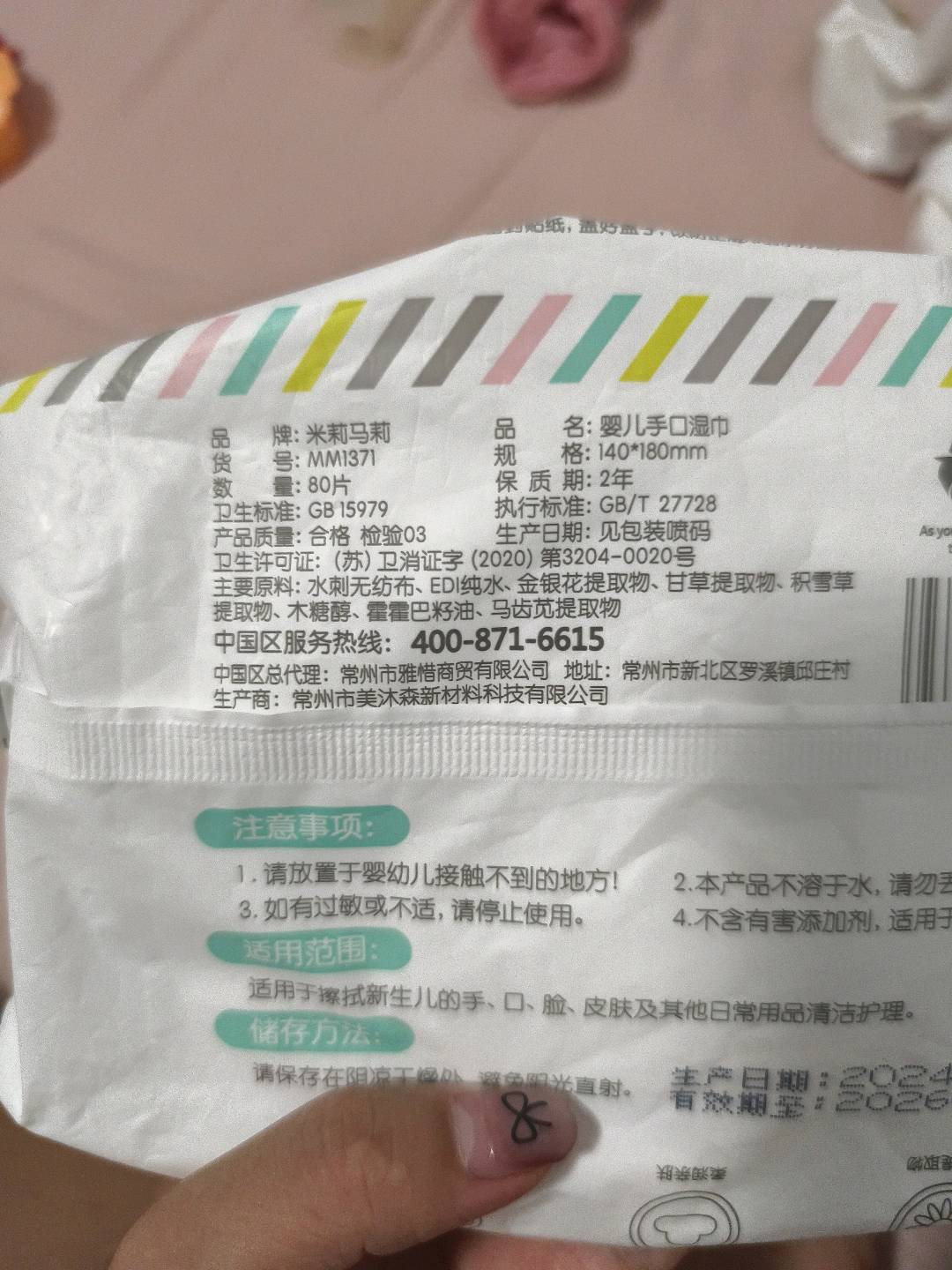湿巾