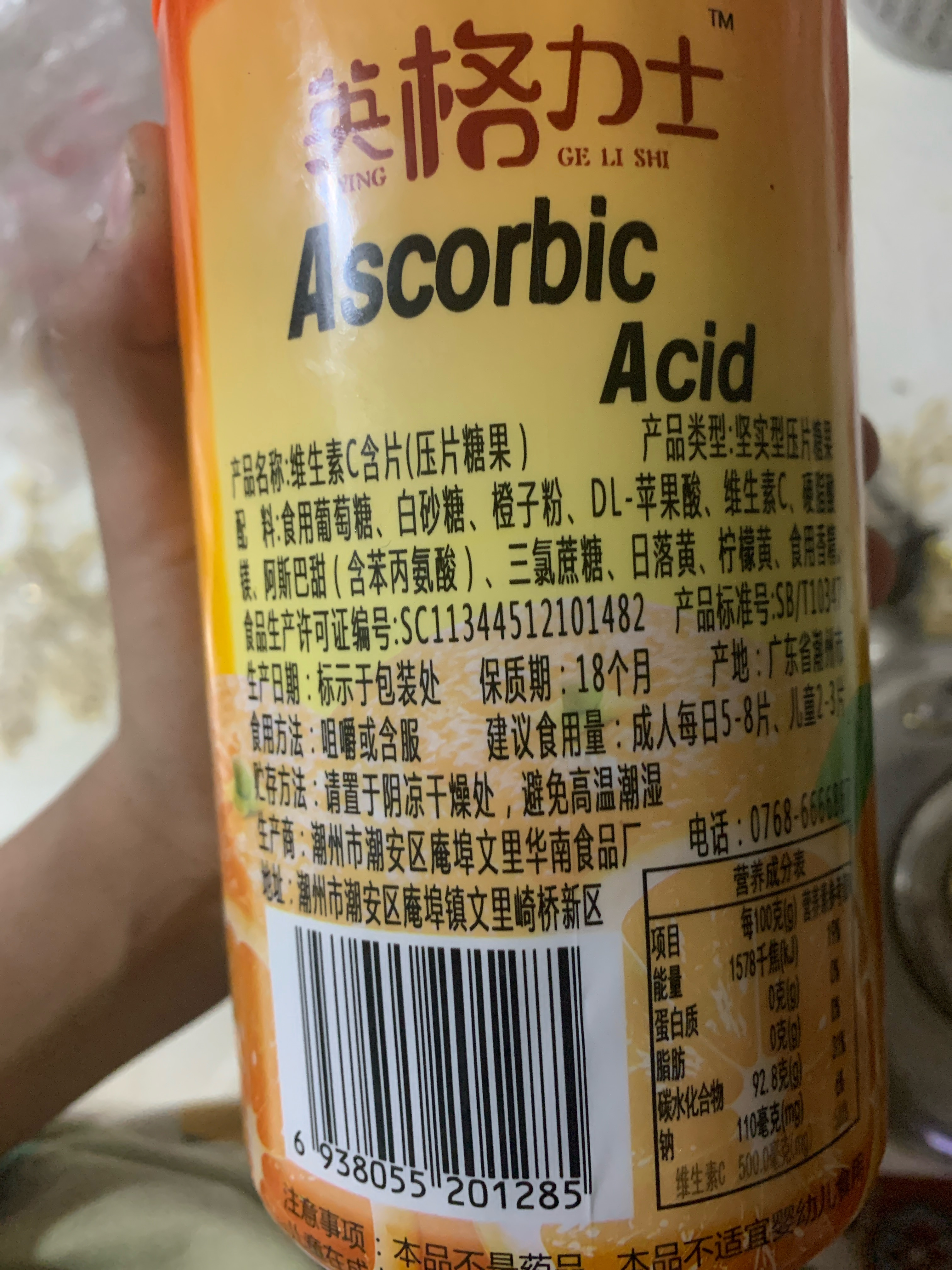 维生素C含片（压片糖果）