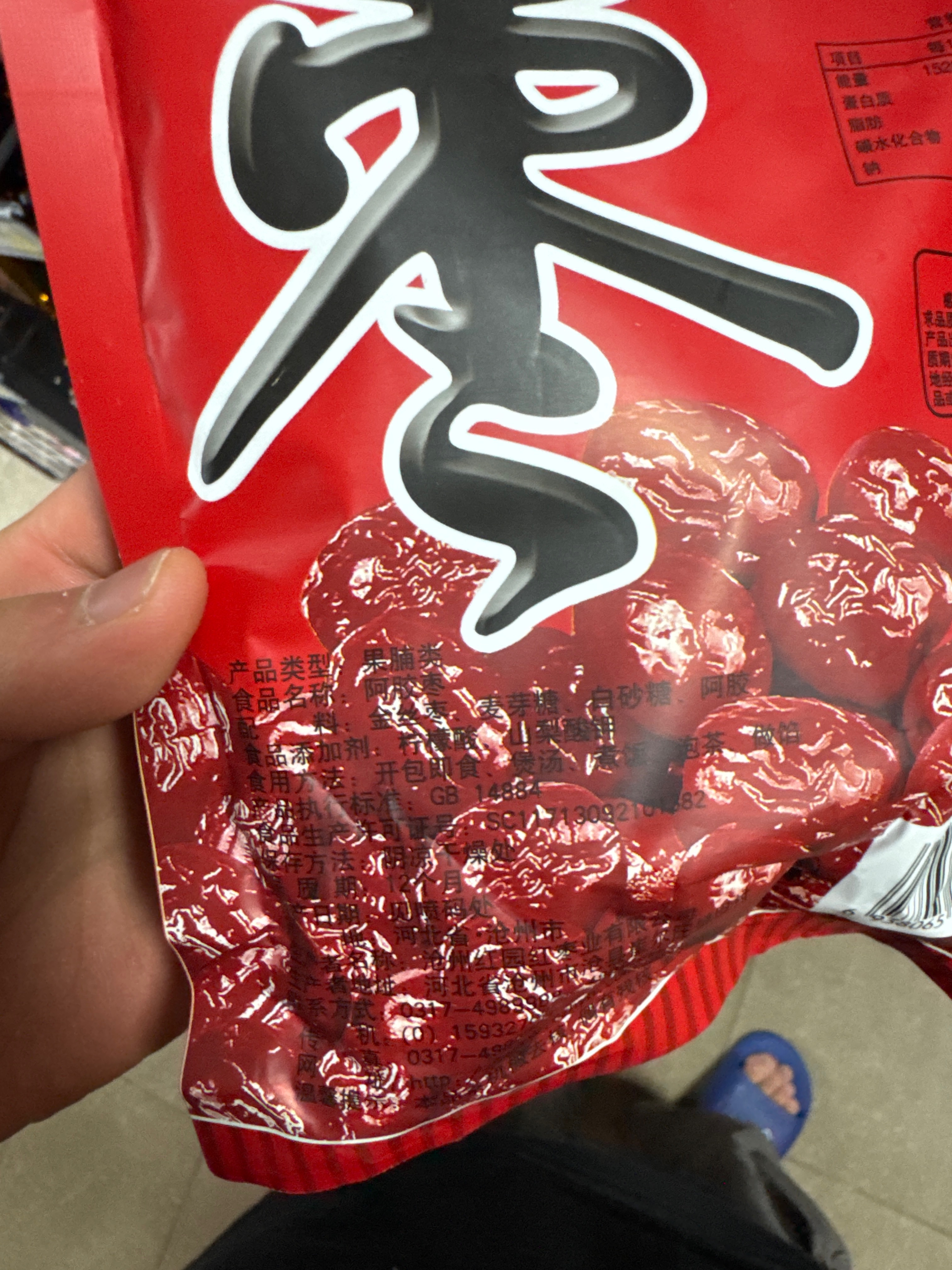 红源红阿胶枣200g