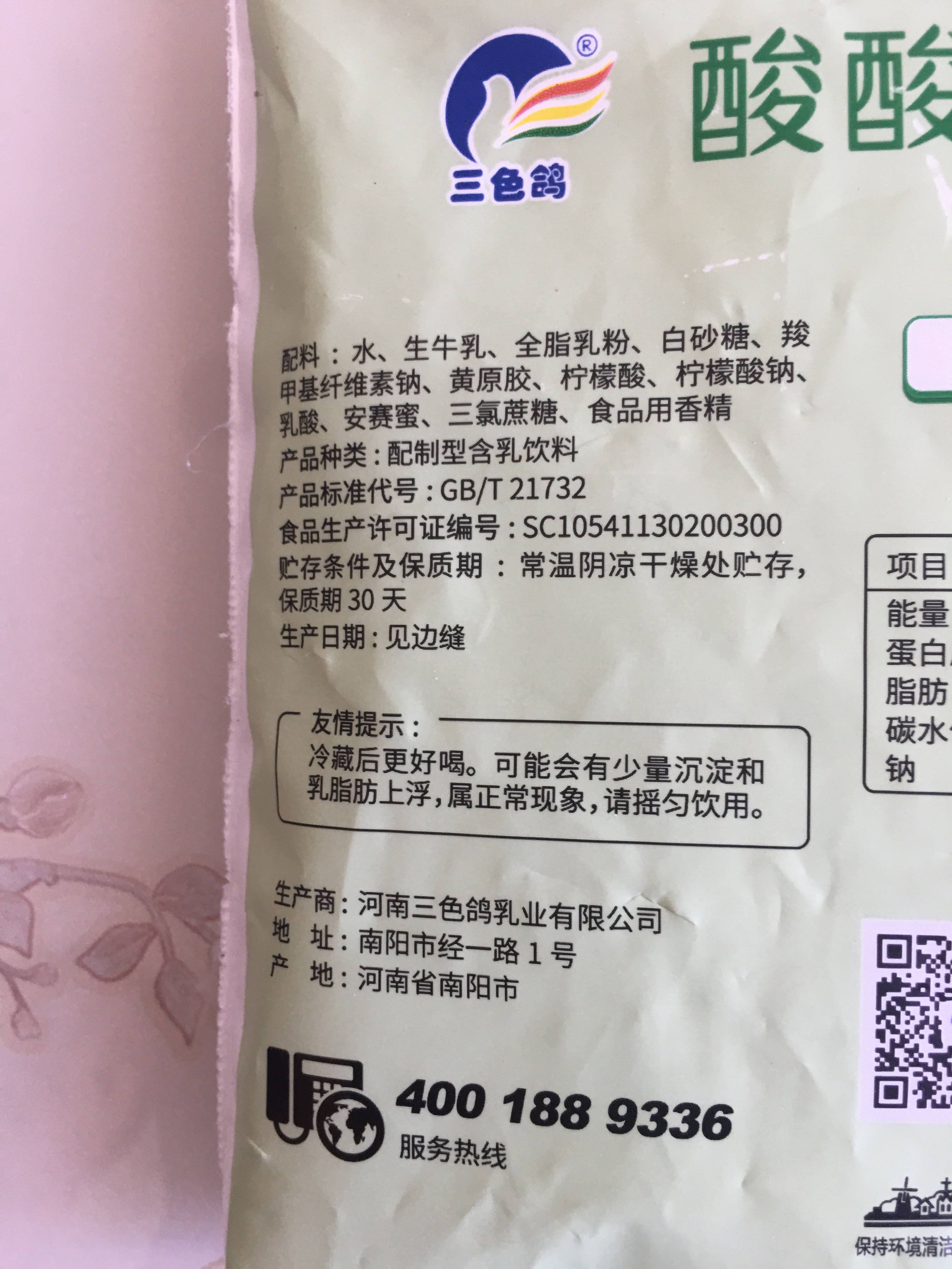 酸酸奶乳饮料