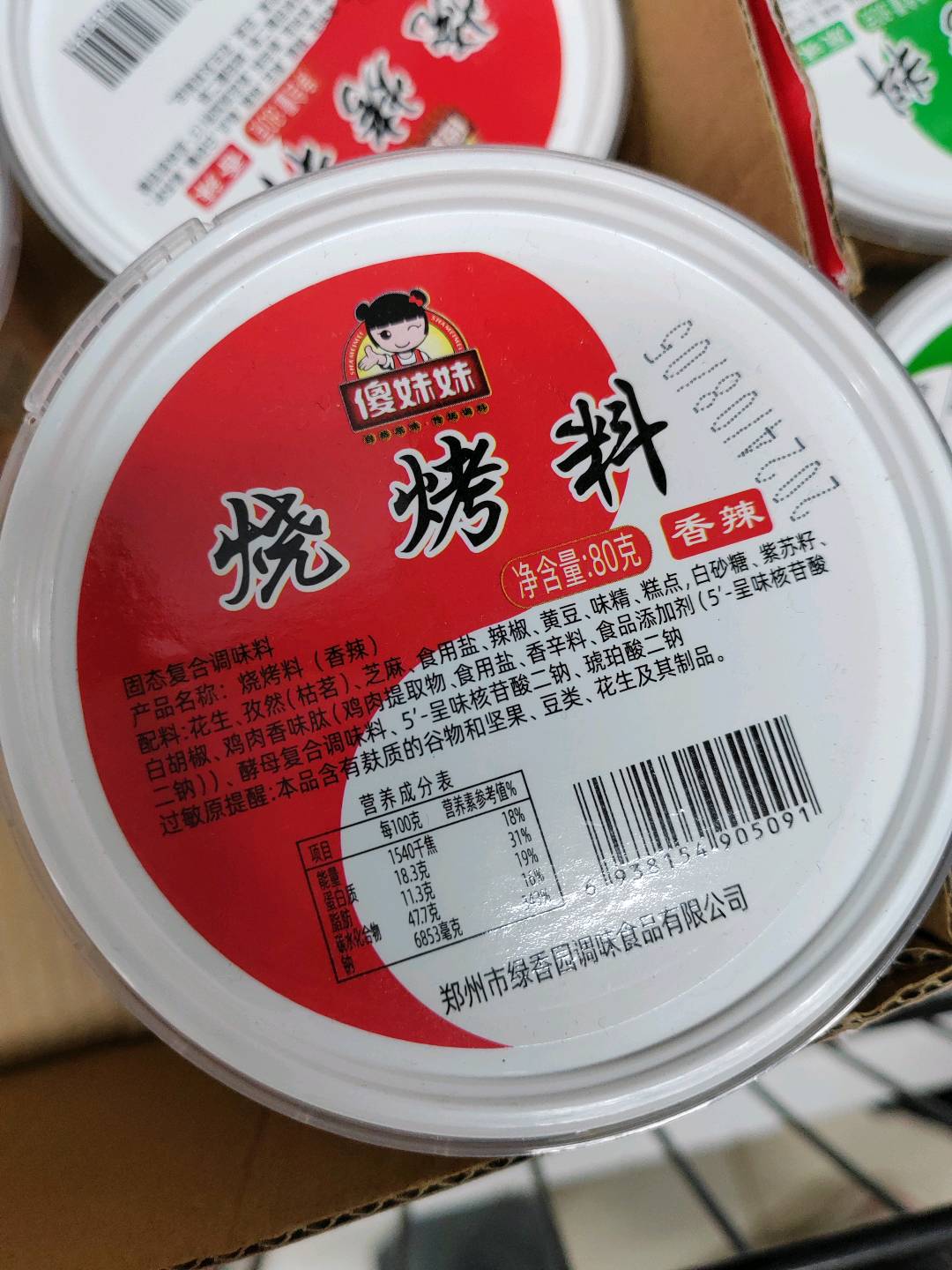 烧烤料-香辣80g