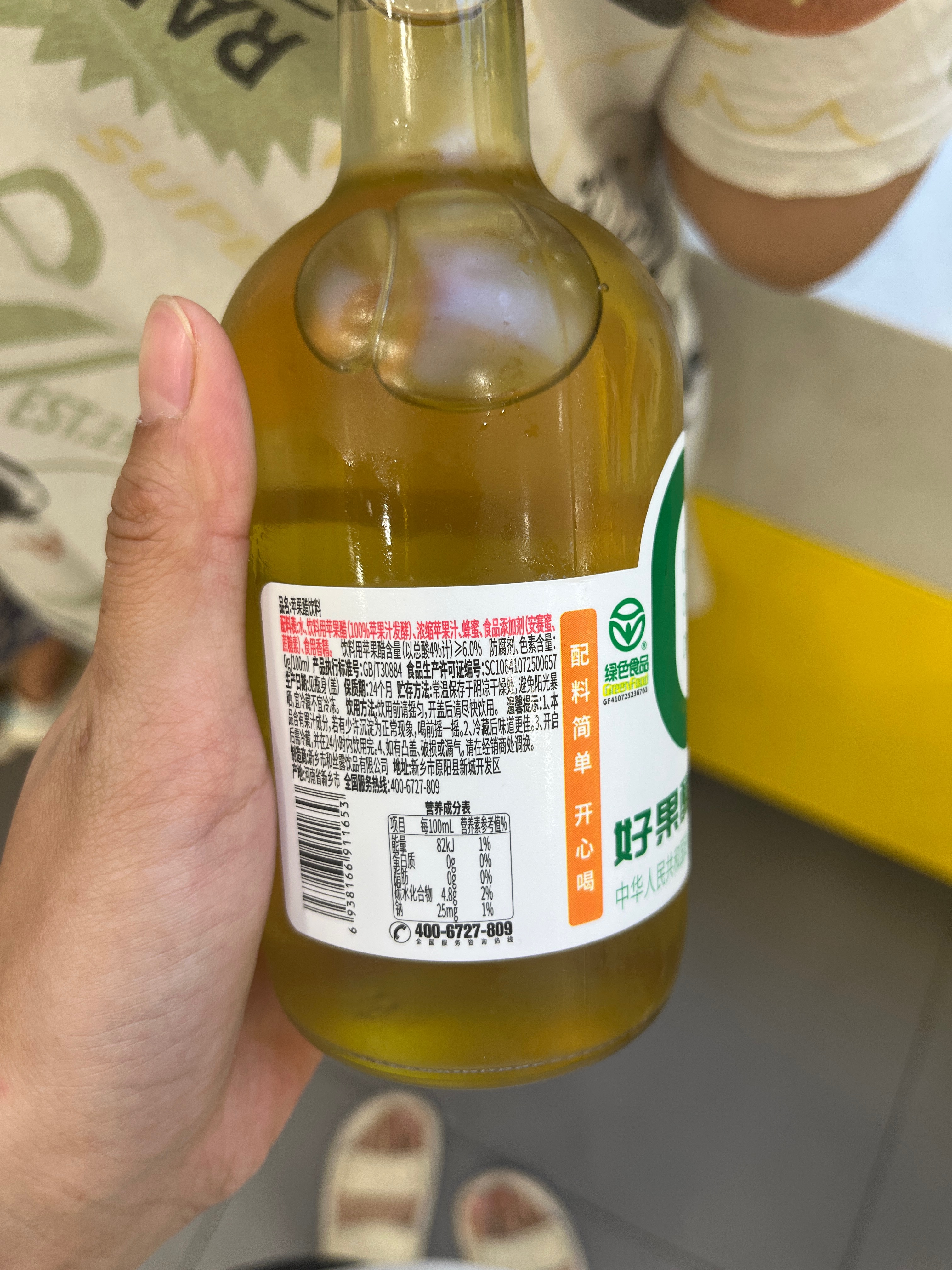 和丝露328ml发酵苹果醋饮料