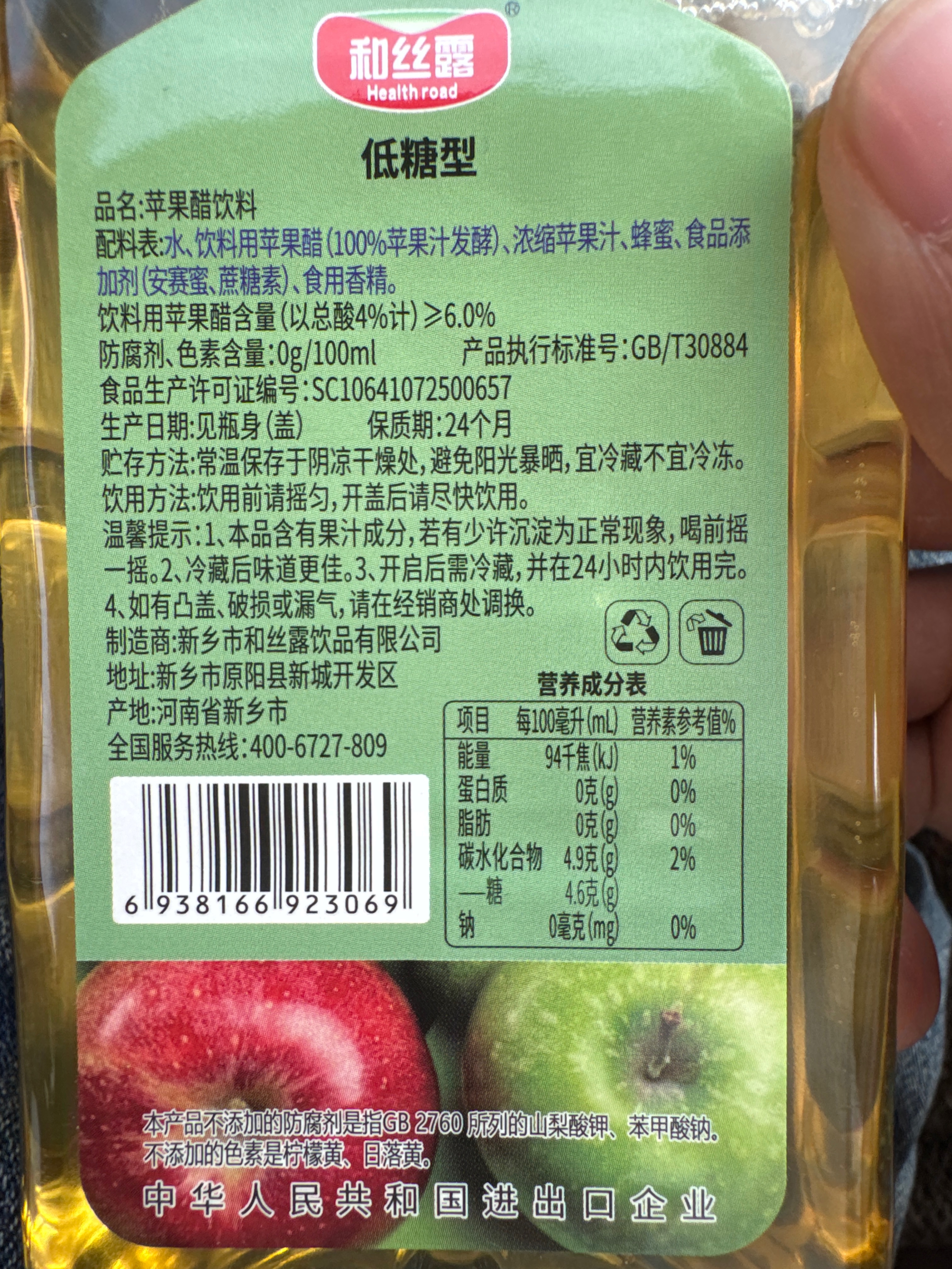 苹果醋饮料
