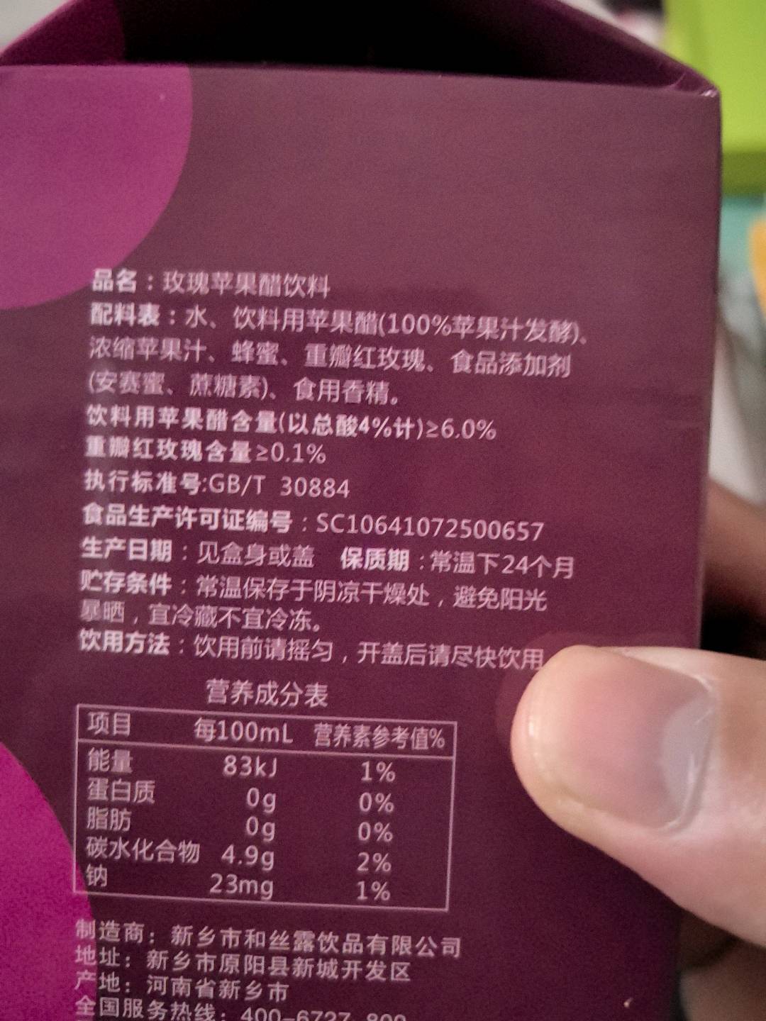 和丝露玫瑰苹果醋饮料488ml