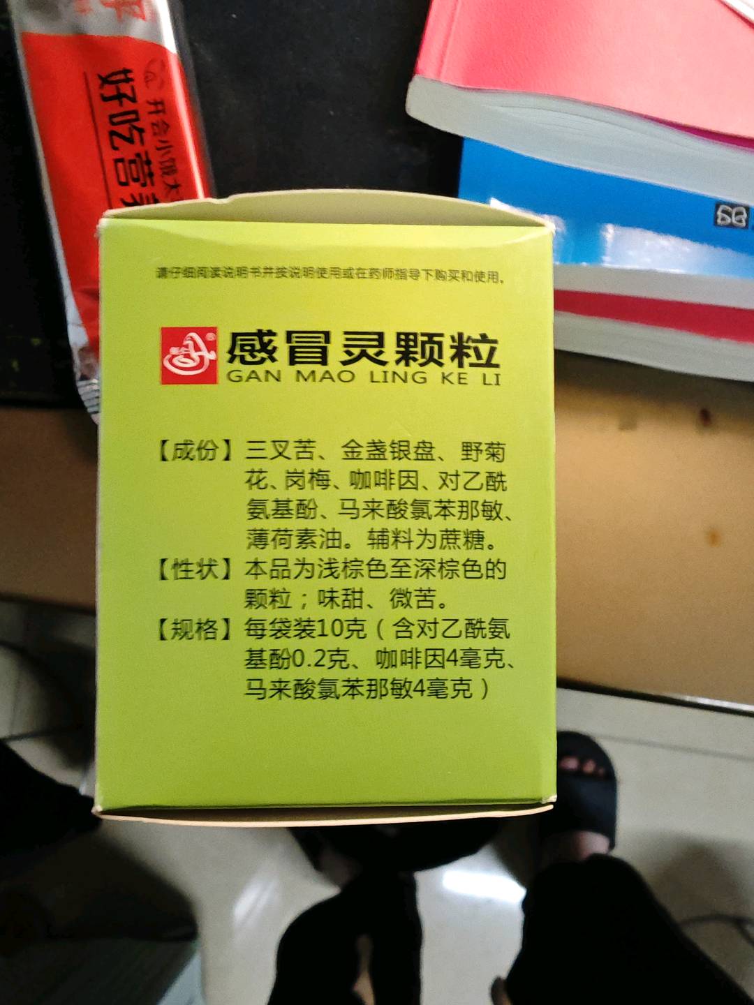 辅仁感冒灵颗粒
