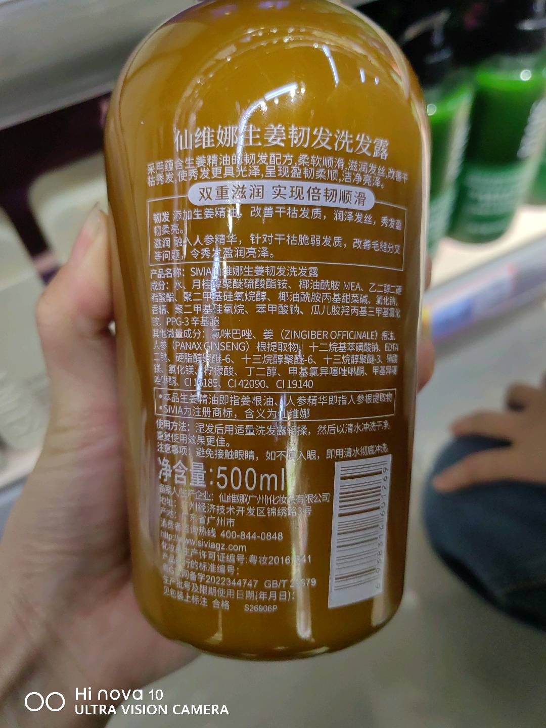 仙维娜生姜韧发洗发露