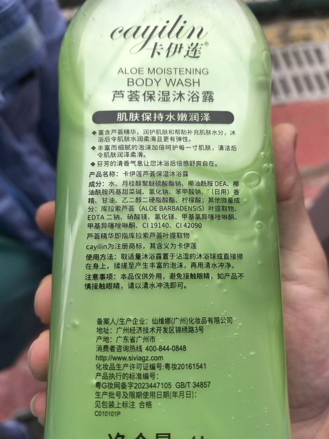 芦荟保湿沐浴露