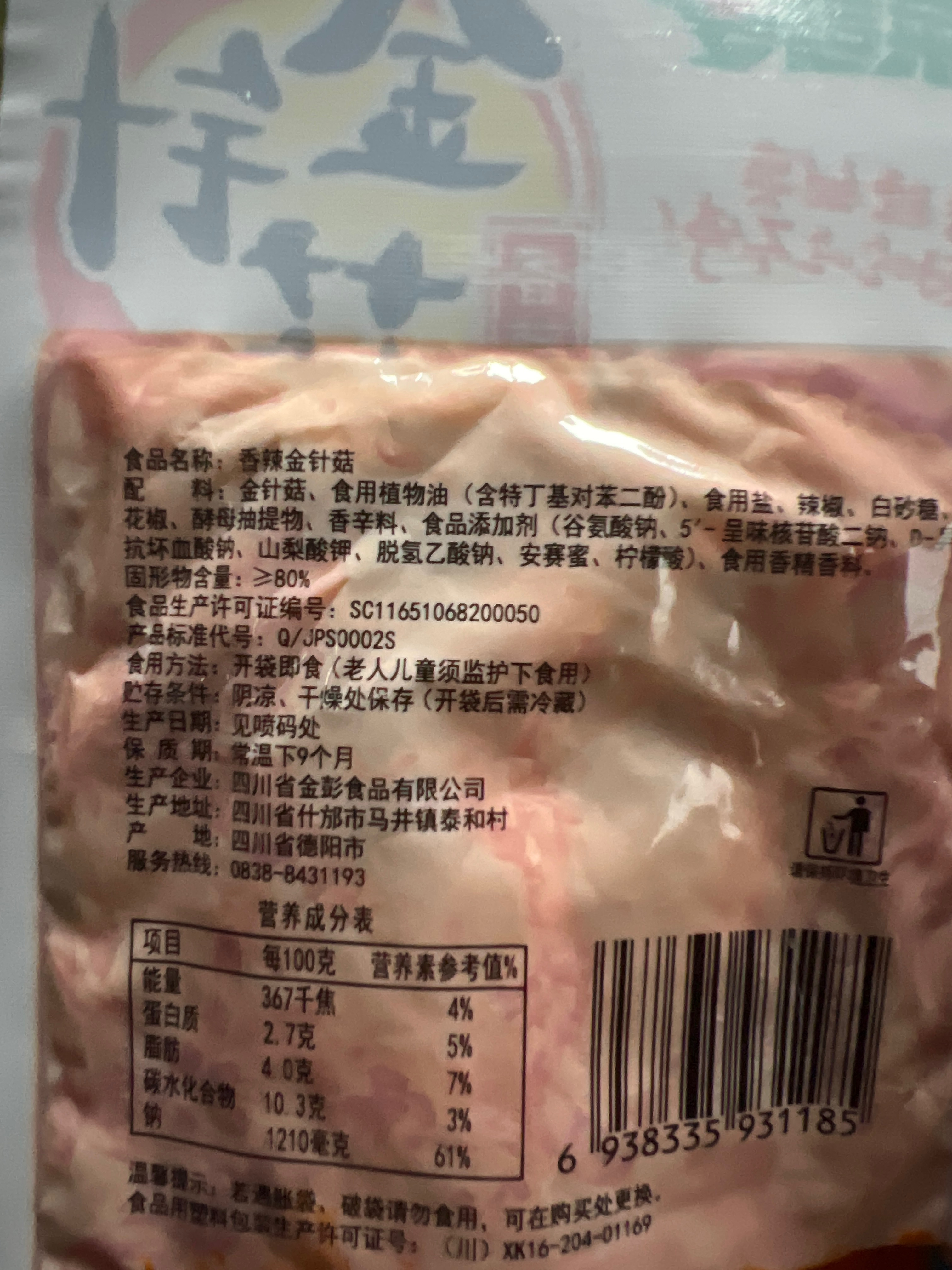 金针菇32g