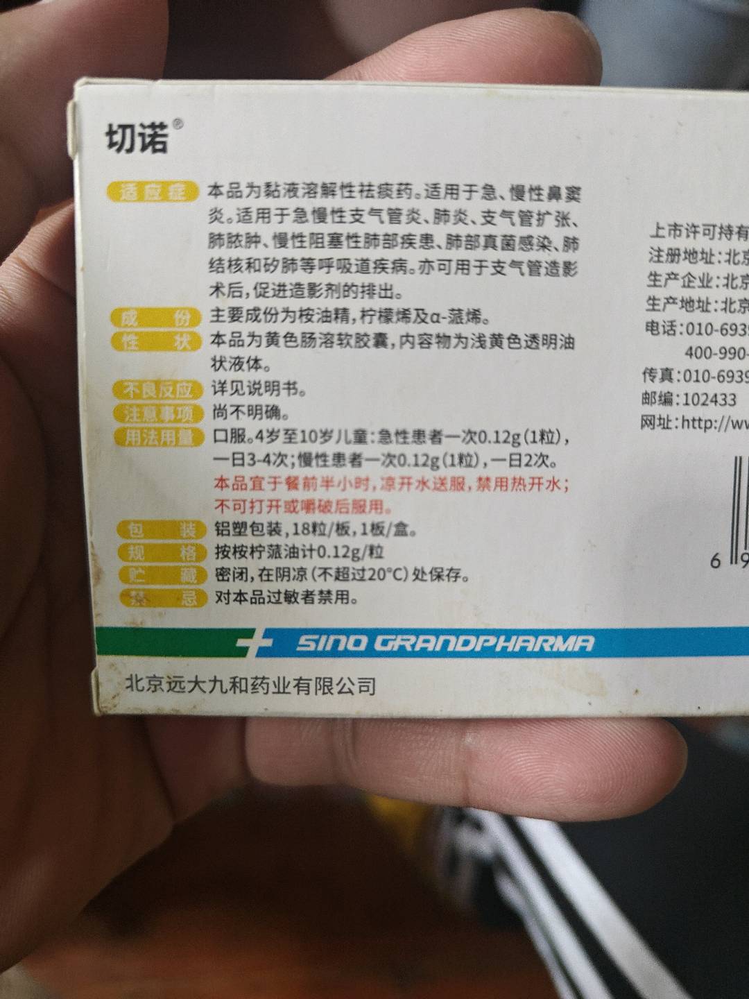 桉柠蒎肠溶软胶囊