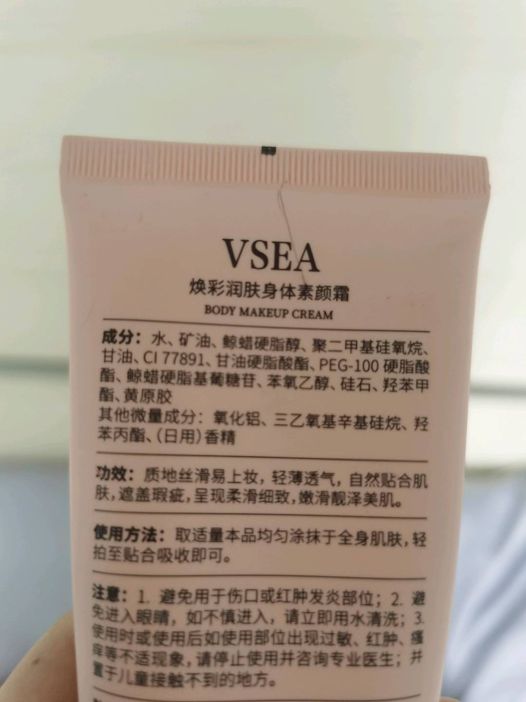 VSEA焕彩润肤身体素颜霜