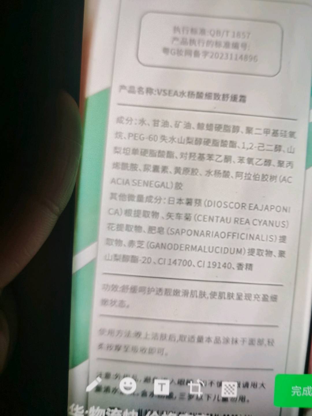 VSEA水杨酸细致舒缓霜