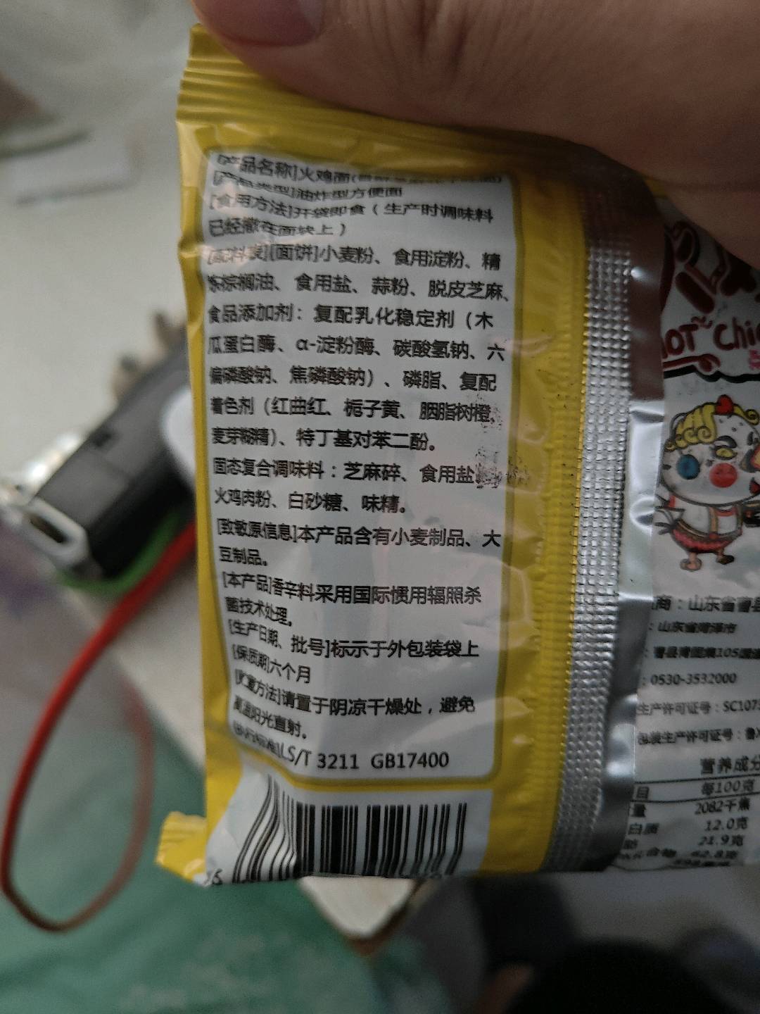 甄派火鸡面