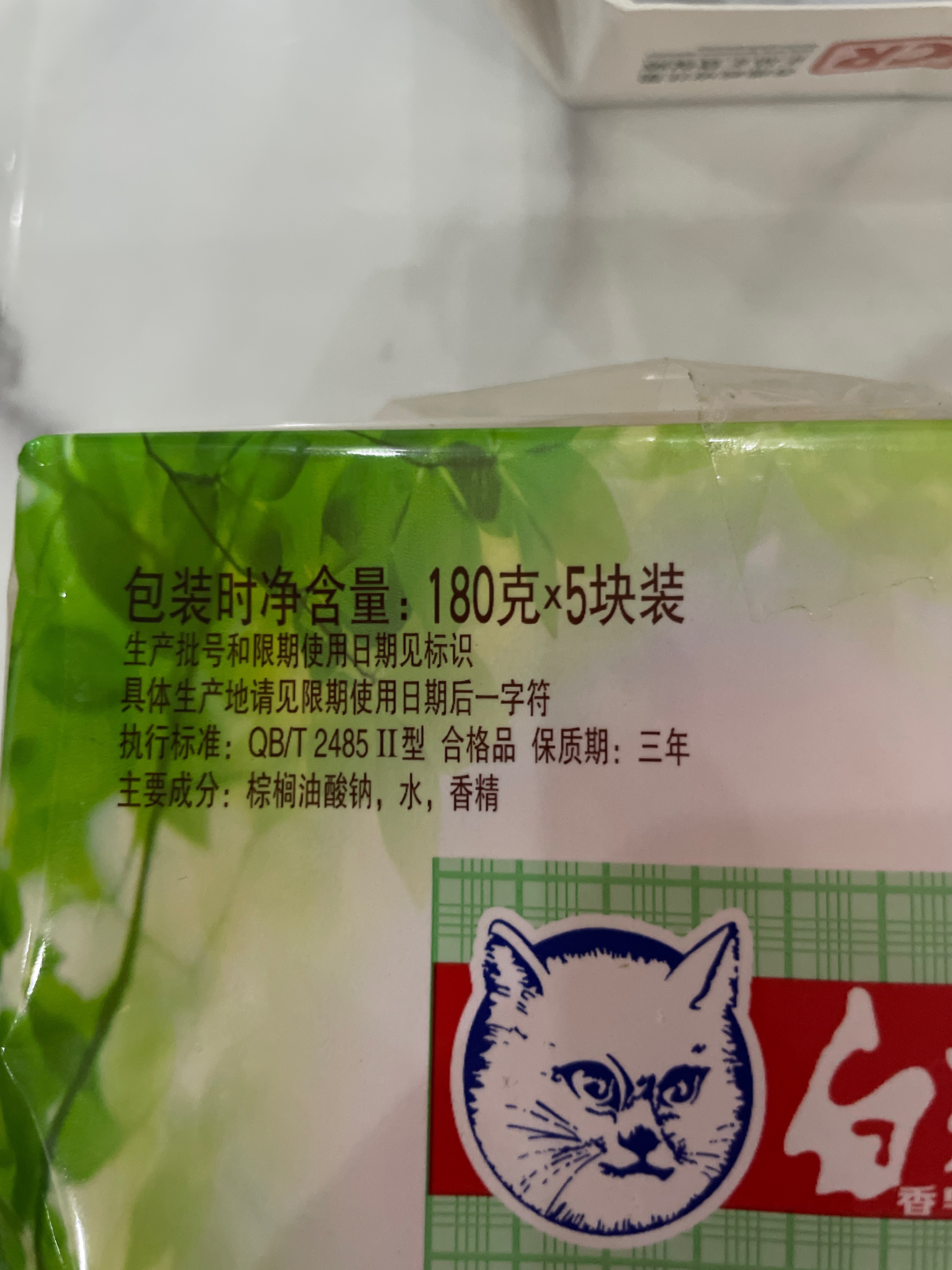 白猫超洁加香皂