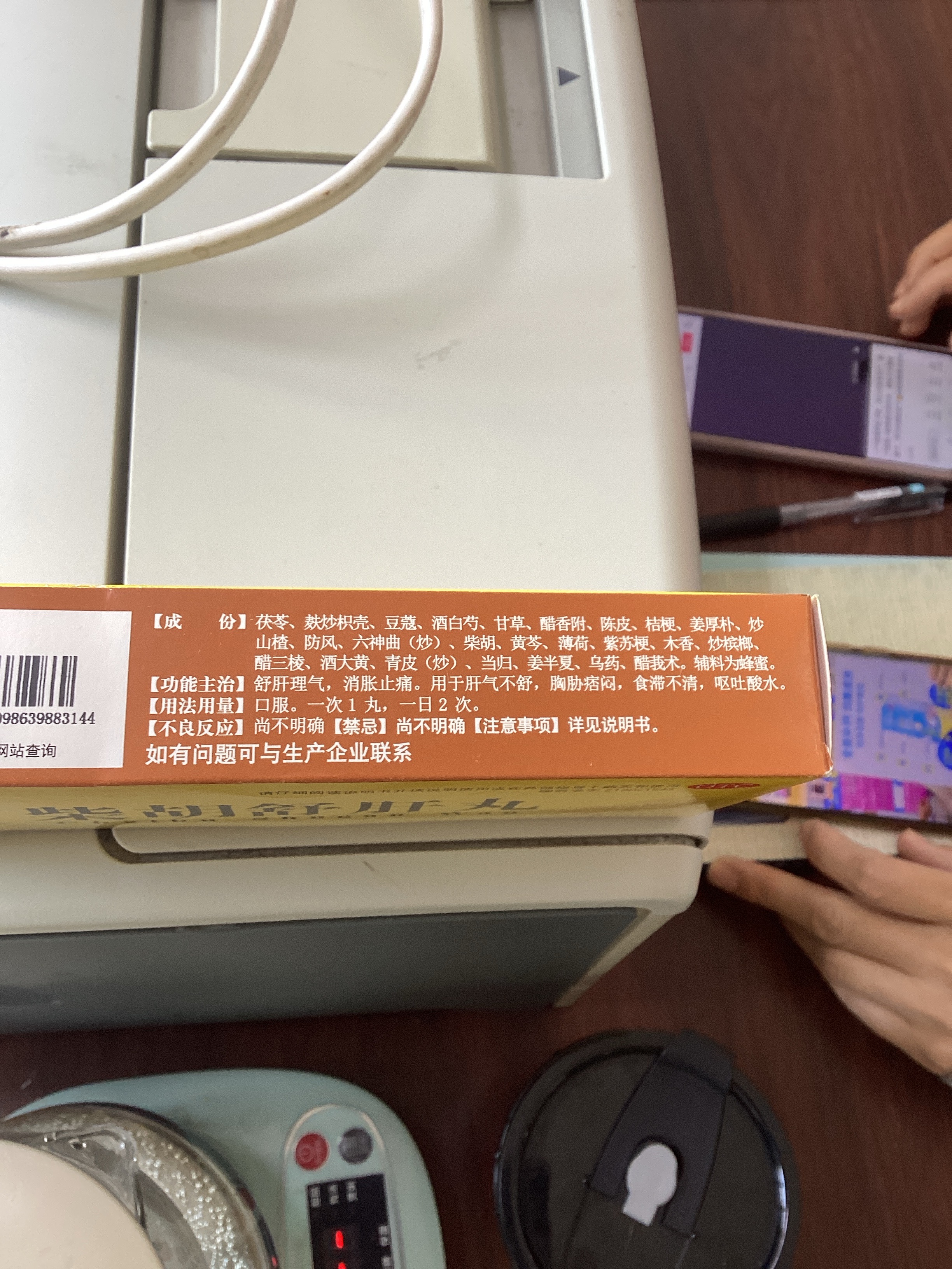 柴胡舒肝丸