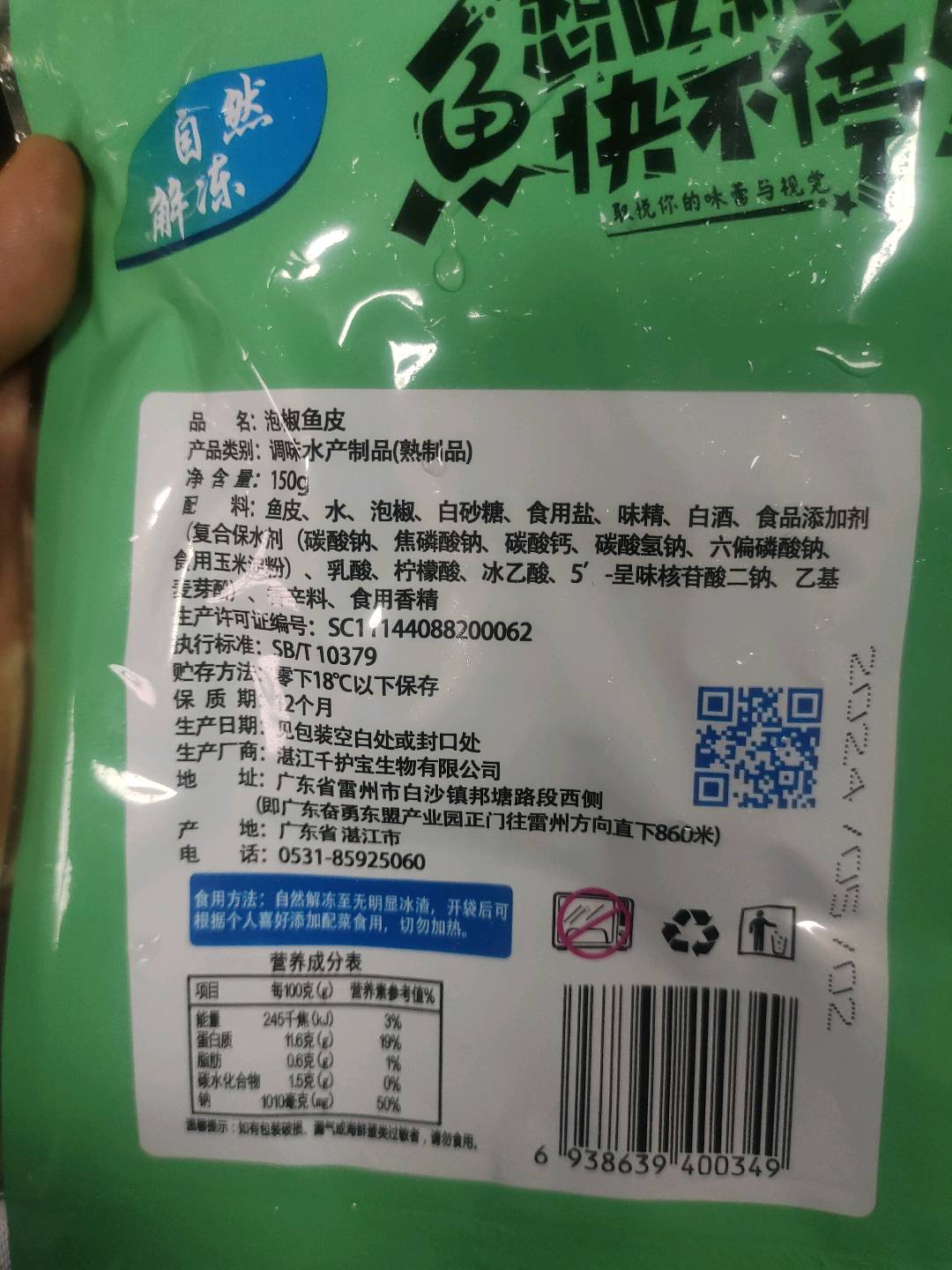泡椒鱼皮