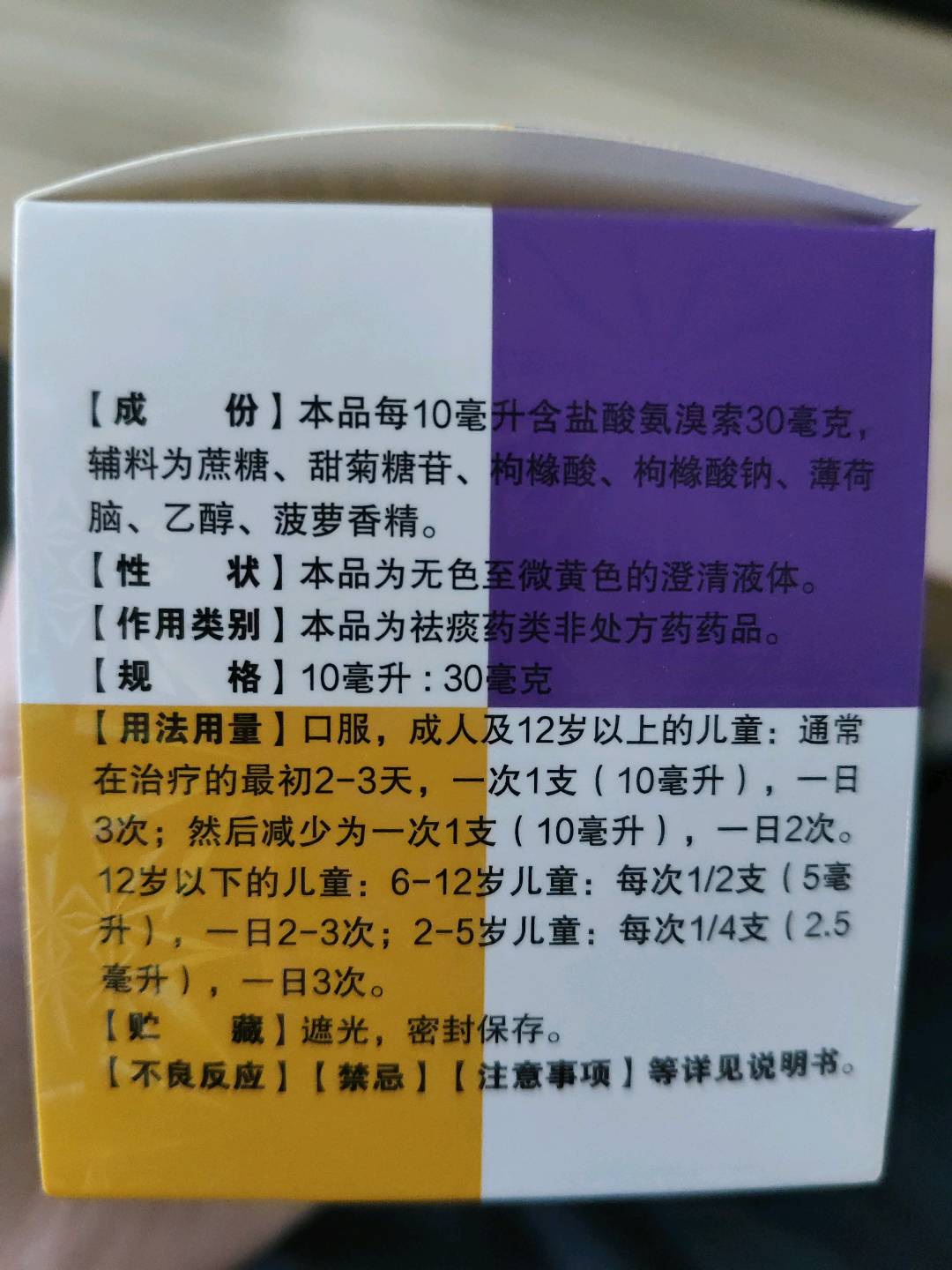 盐酸氨溴索口服溶液