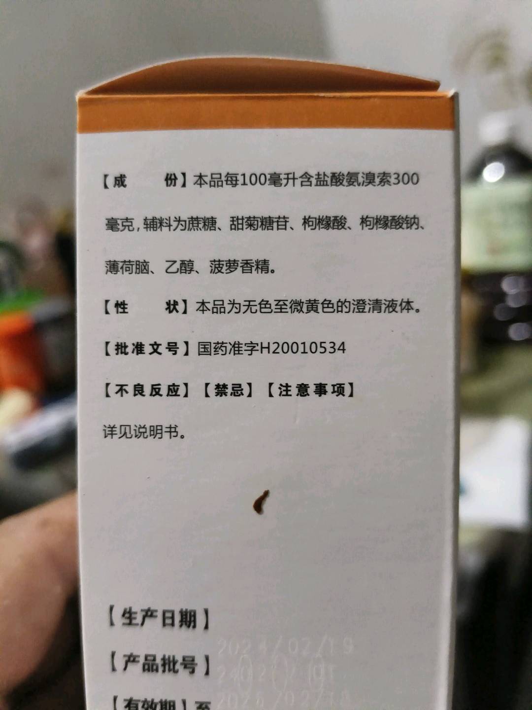 盐酸氨溴索口服溶液