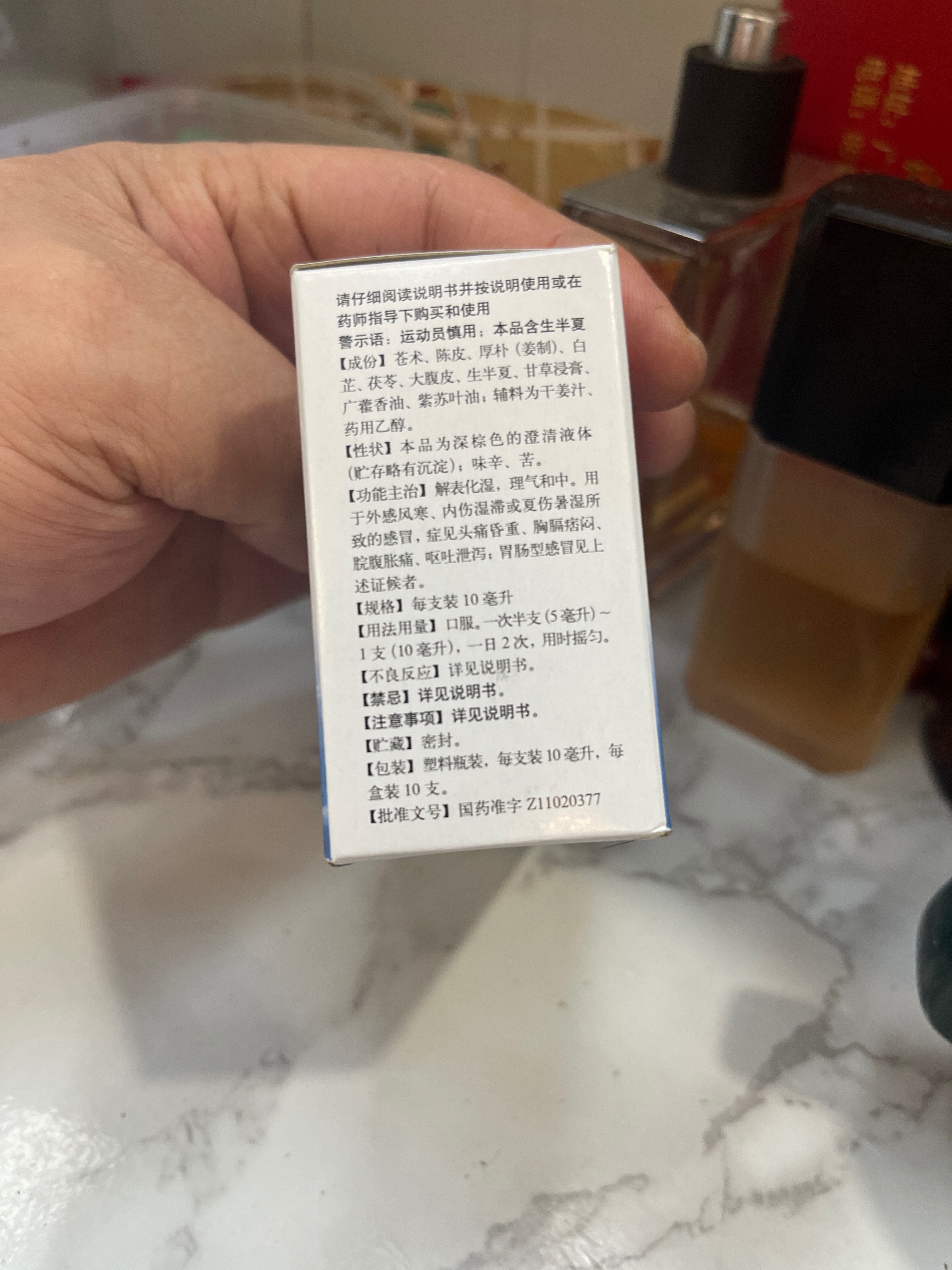 藿香正气水