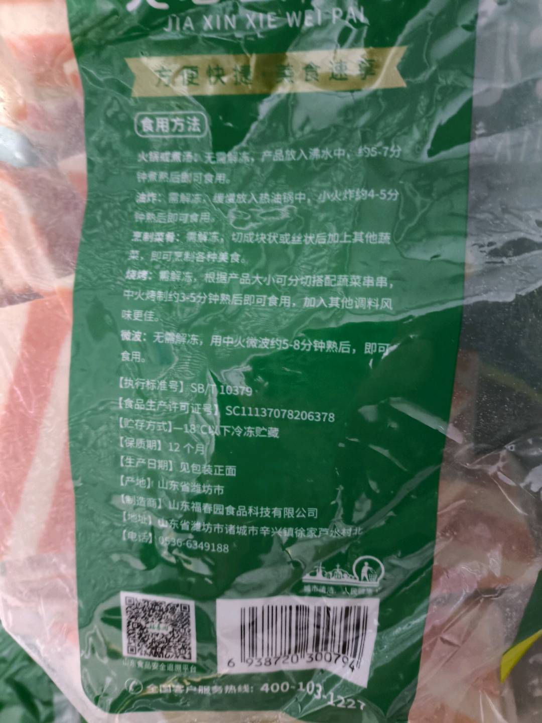 福春园—夹心蟹味排